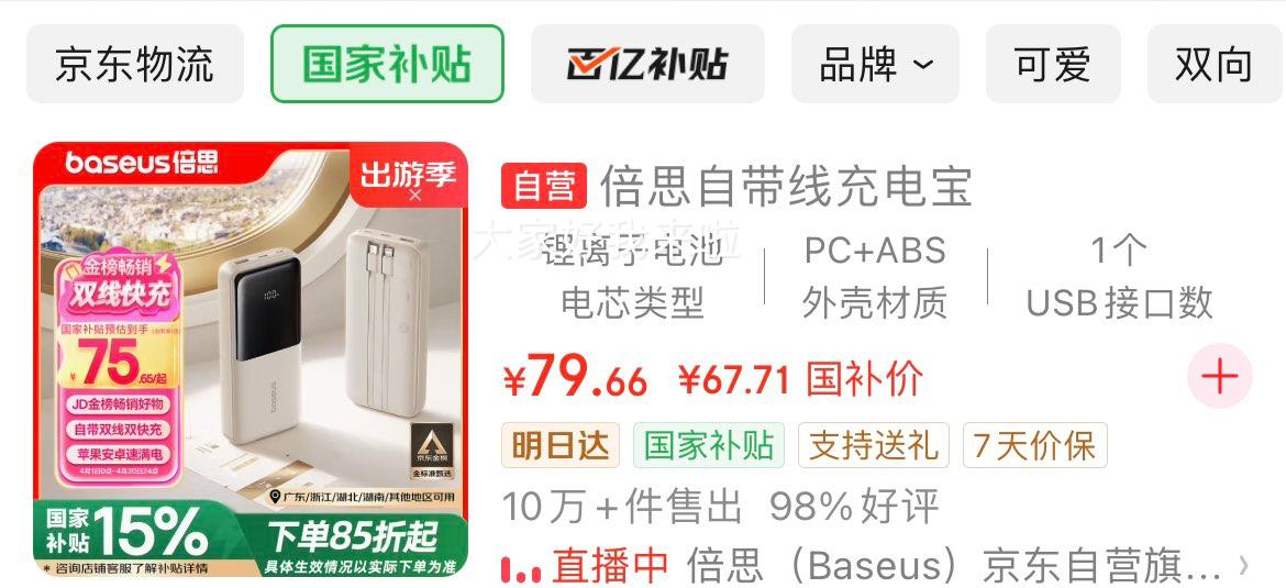 plus��Ա����˼��Baseus����籦20000���� 22.5W�Ż�֤��