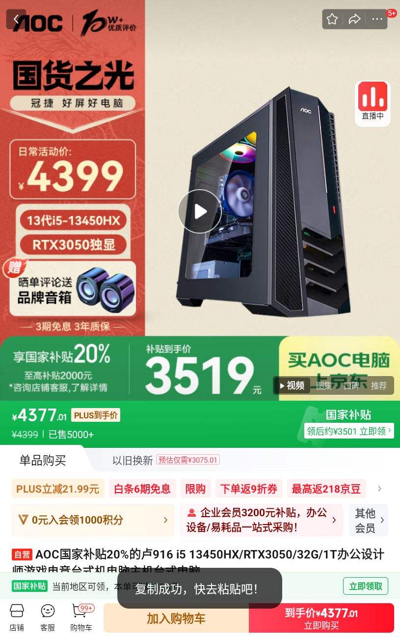 AOC���Ҳ���20%��¬916 i5 13450HX/RTX3050/32G/1T�칫���ʦ��Ϸ�羺̨ʽ����������̨ʽ�����Ż�֤��