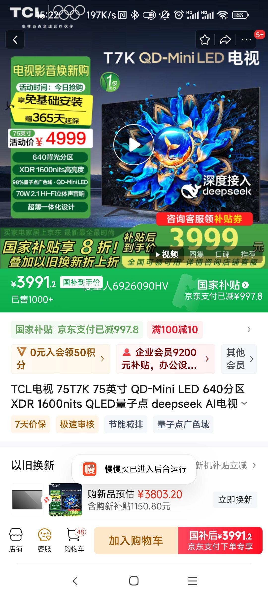 TCL���� 75T7K 75Ӣ�� QD-Mini LED 640���� XDR 1600nits QLED���ӵ� deepseek AI���� ���Ҳ���20% 75Ӣ���Ż�֤��