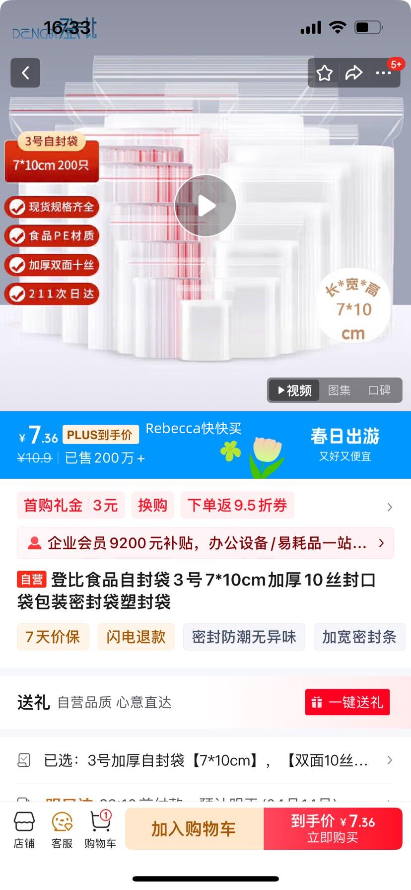 PLUS���Ǳ�ʳƷ�Է��  3��7*10cm�Ӻ�10˿�Ż�֤��