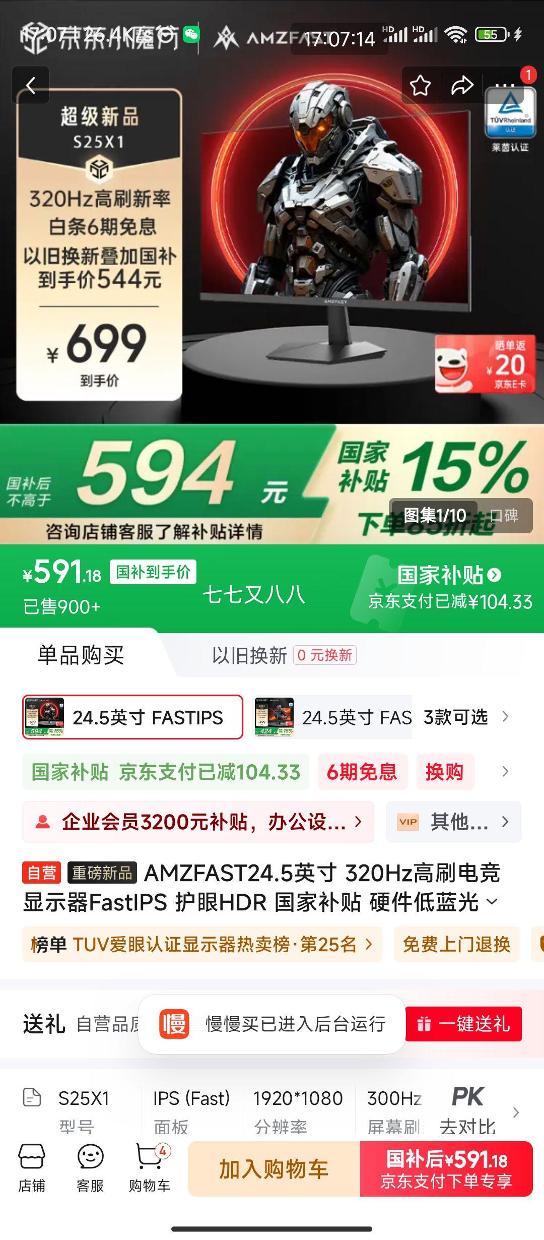 plus��Ա:AMZFAST S25X1 �羺��ʾ�� 24.5Ӣ�� 320Hz��ˢ�Ż�֤��