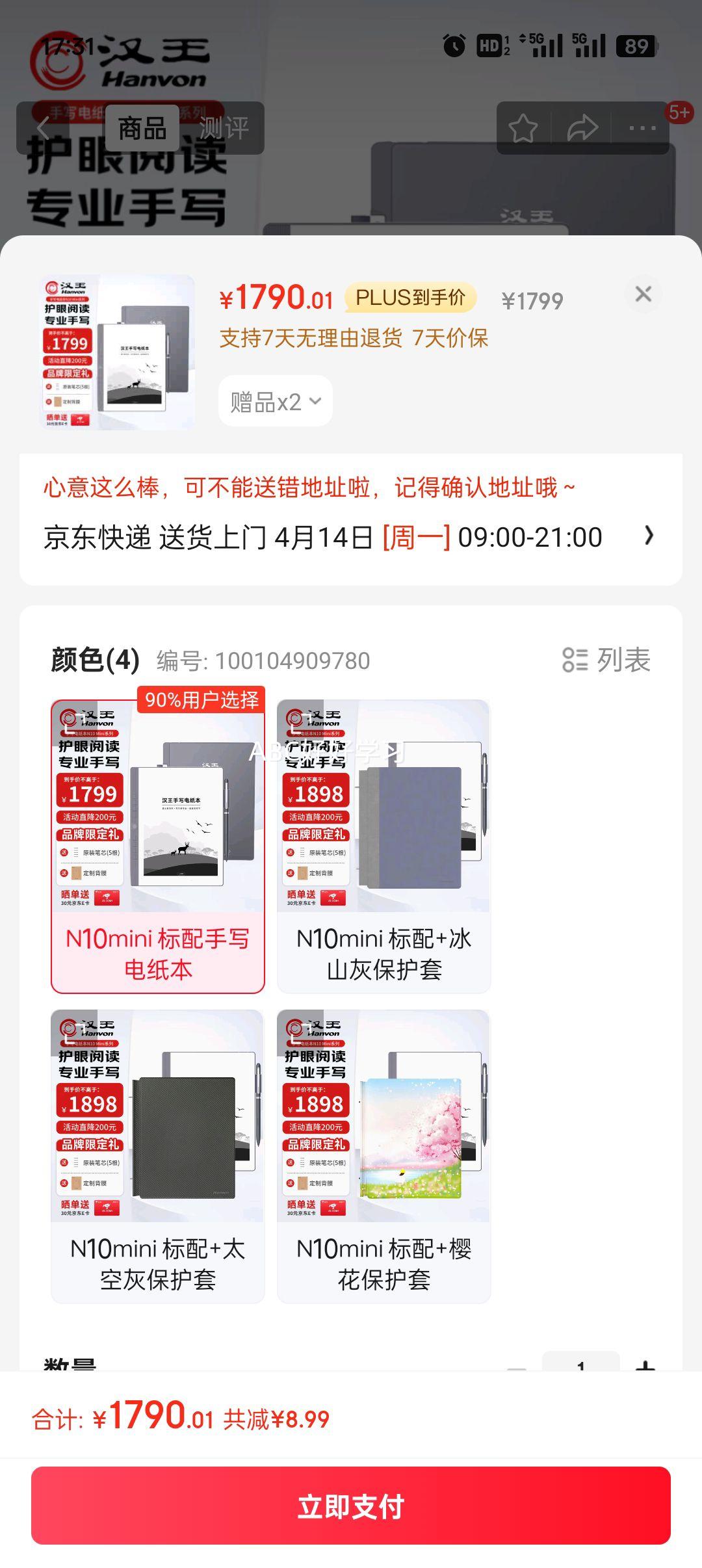 plus��������Hanvon��N10mini ��д��ֽ�� 7.8Ӣ��������Ķ���īˮ����ֽ��ƽ����ӱʼǱ��칫��ƽ������Ż�֤��