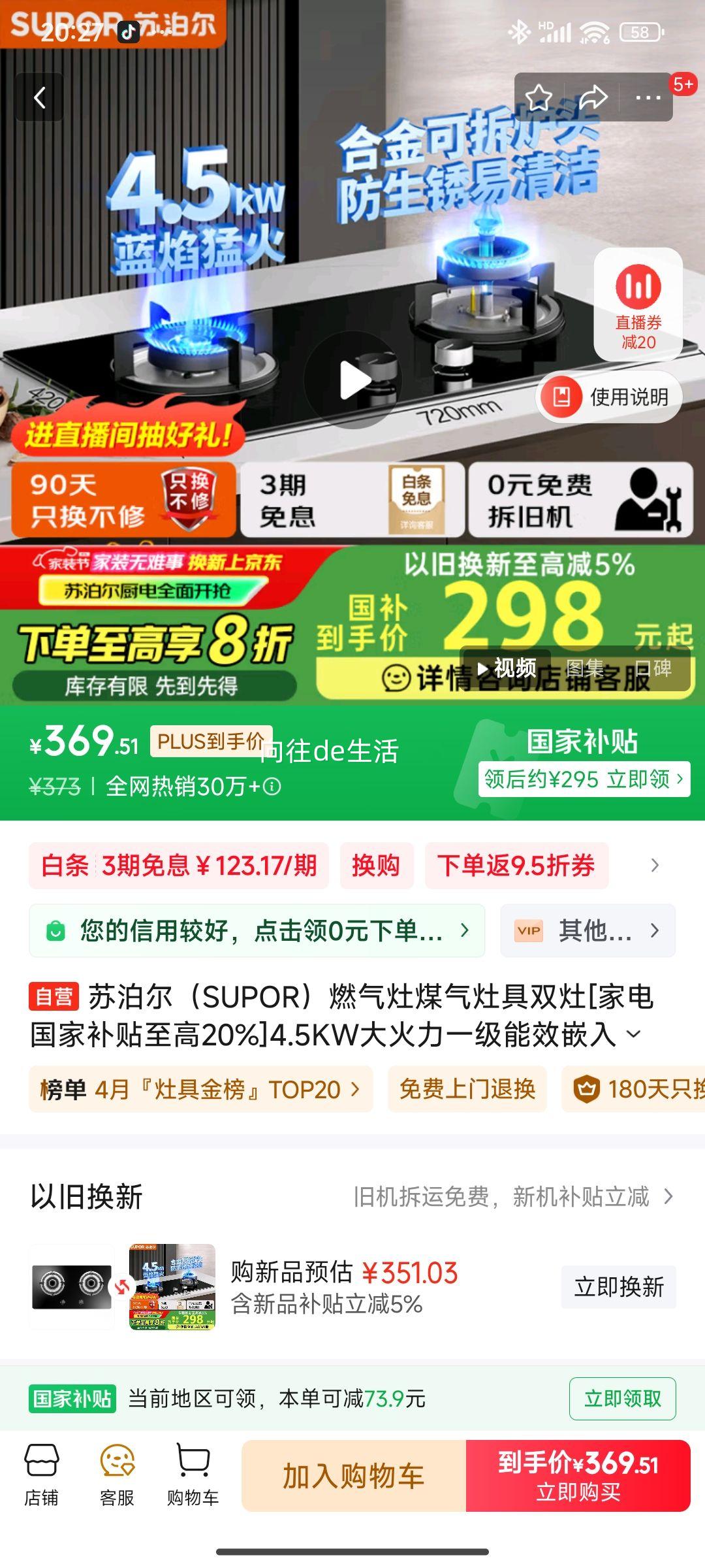 �ղ�����SUPOR��ȼ����ú�����˫��[�ҵ���Ҳ�������20%]4.5KW������Ż�֤��