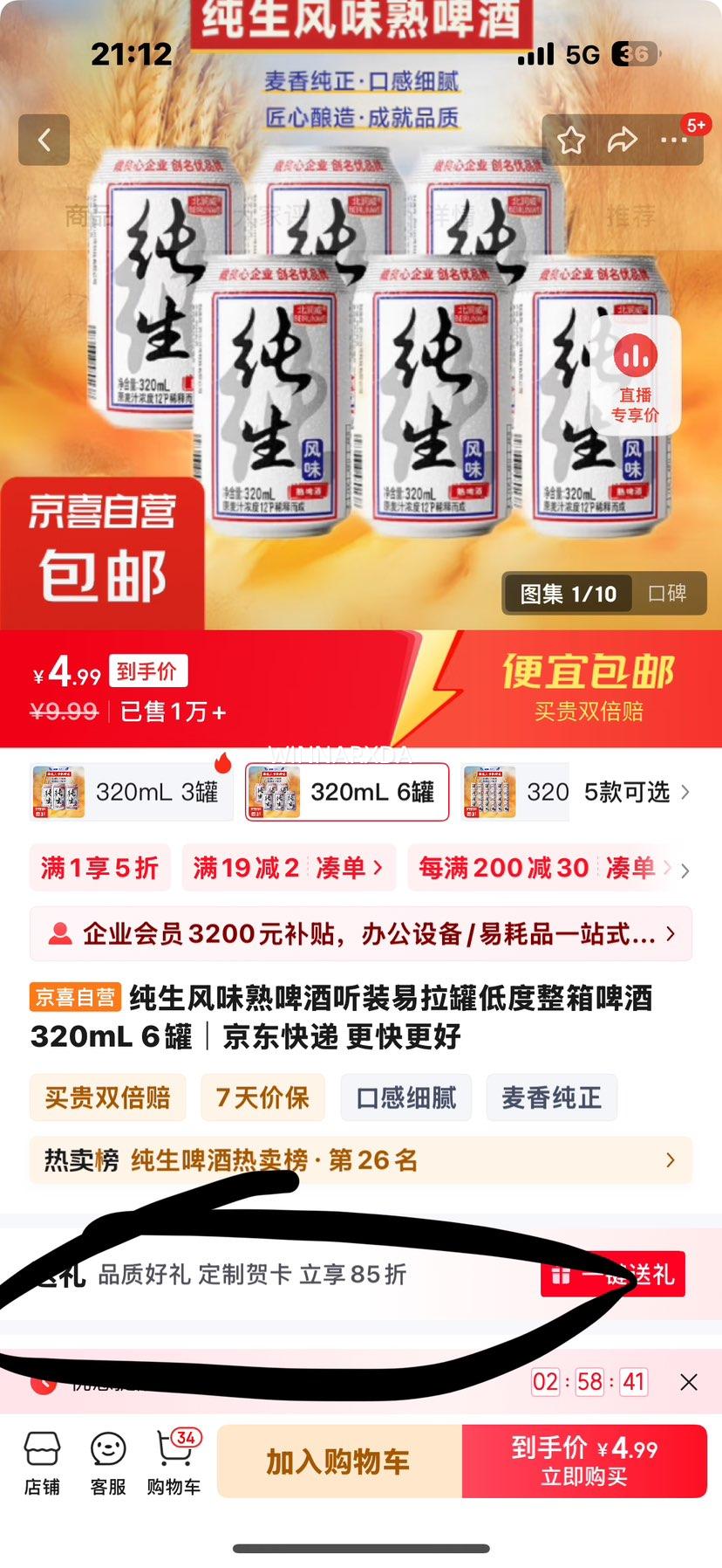 ������ζ��ơ����װ�����޵Ͷ�����ơ�� 320mL 6���Ż�֤��