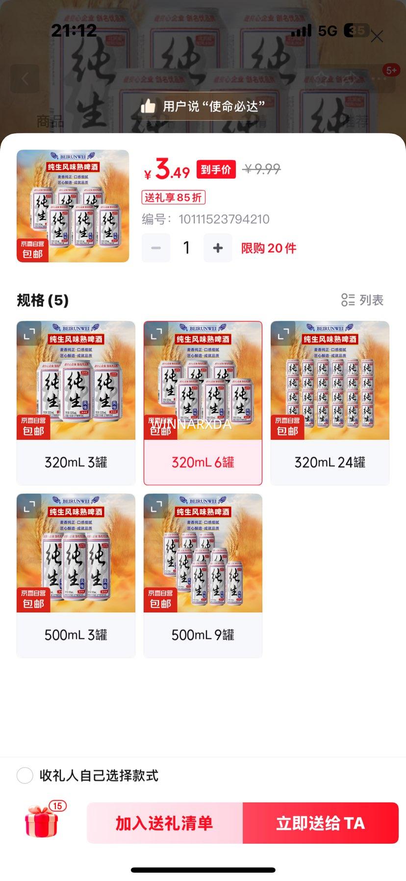 ������ζ��ơ����װ�����޵Ͷ�����ơ�� 320mL 6���Ż�֤��