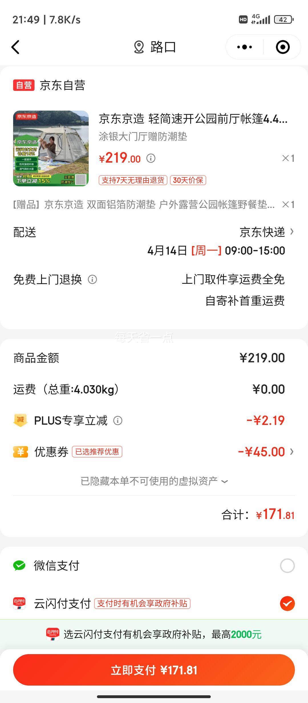 �ٽ��ۡ�plus��Ա���������� ����ٿ���԰ǰ������4.4 ����¶Ӫװ��Ϳ����ɹ3-4���Ż�֤��