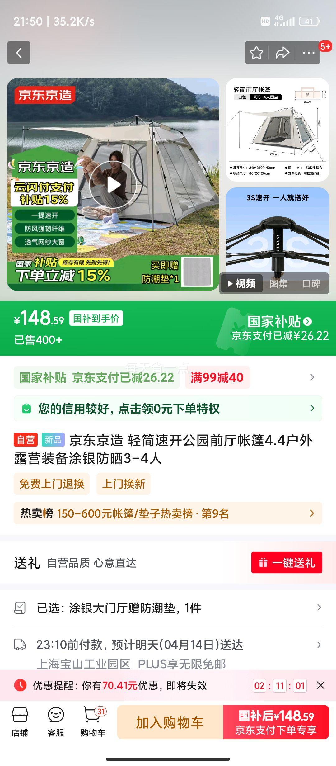 �ٽ��ۡ�plus��Ա���������� ����ٿ���԰ǰ������4.4 ����¶Ӫװ��Ϳ����ɹ3-4���Ż�֤��