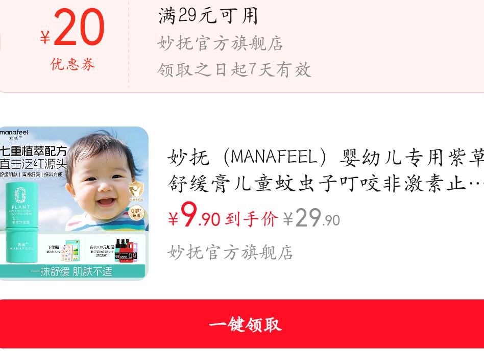 ���MANAFEEL��Ӥ�׶��ó�ר���ϲ��滺�� 6g�Ż�֤��