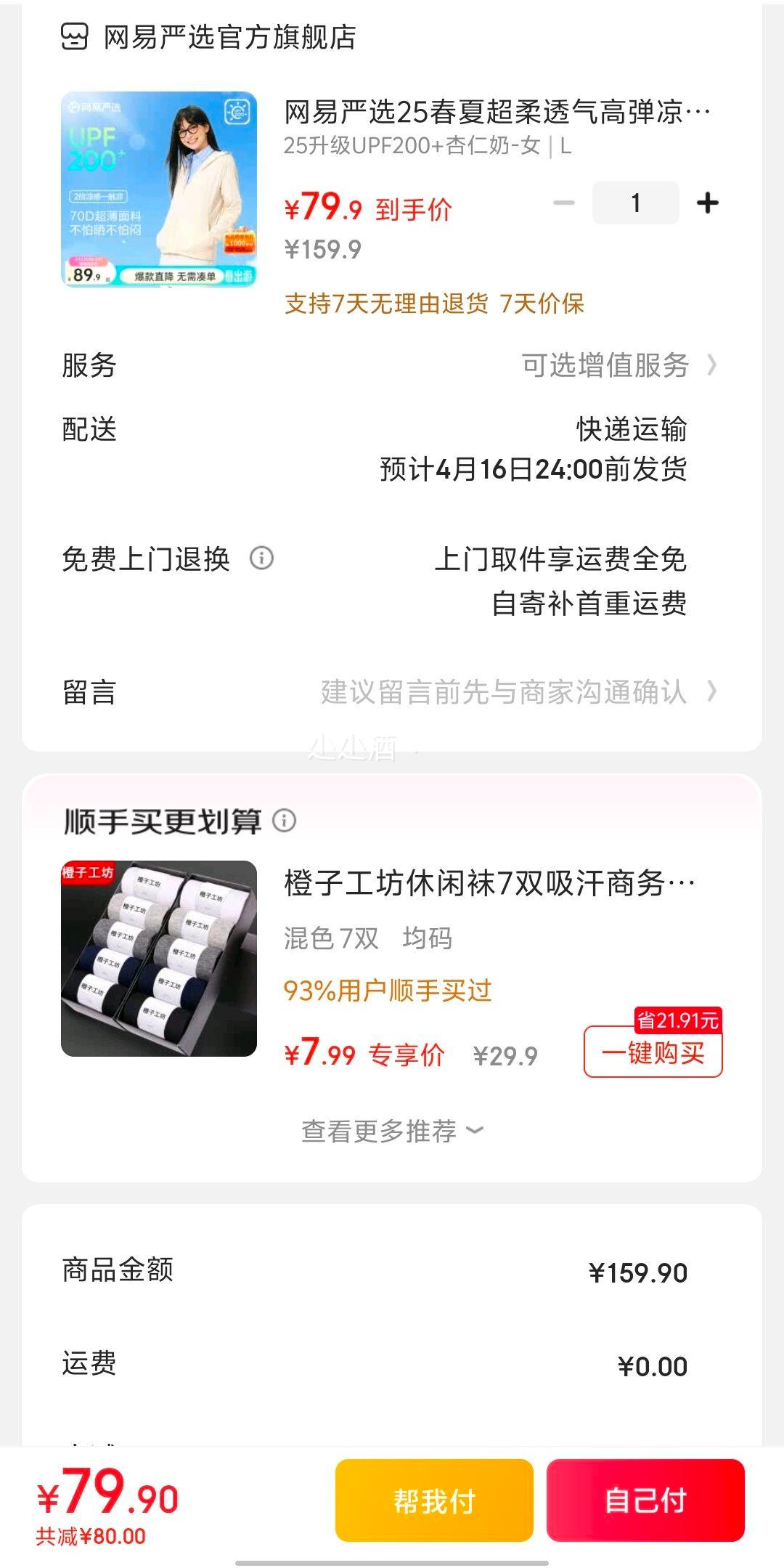 ������ѡ 25�¿�UPF200+ ��Ů���¿��ɹ���Ż�֤��