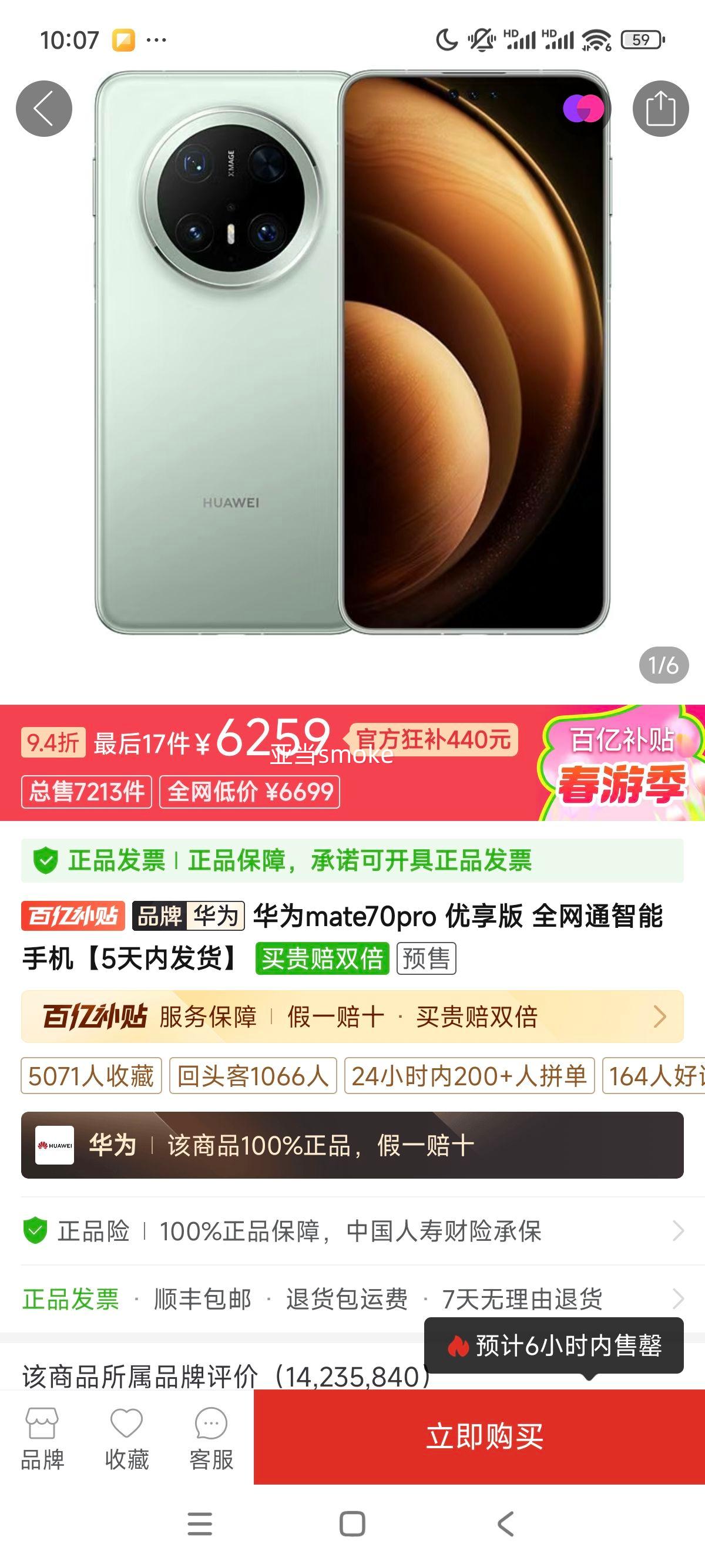 ��Ϊmate70pro ������ ȫ��ͨ�����ֻ���5���ڷ������Ż�֤��