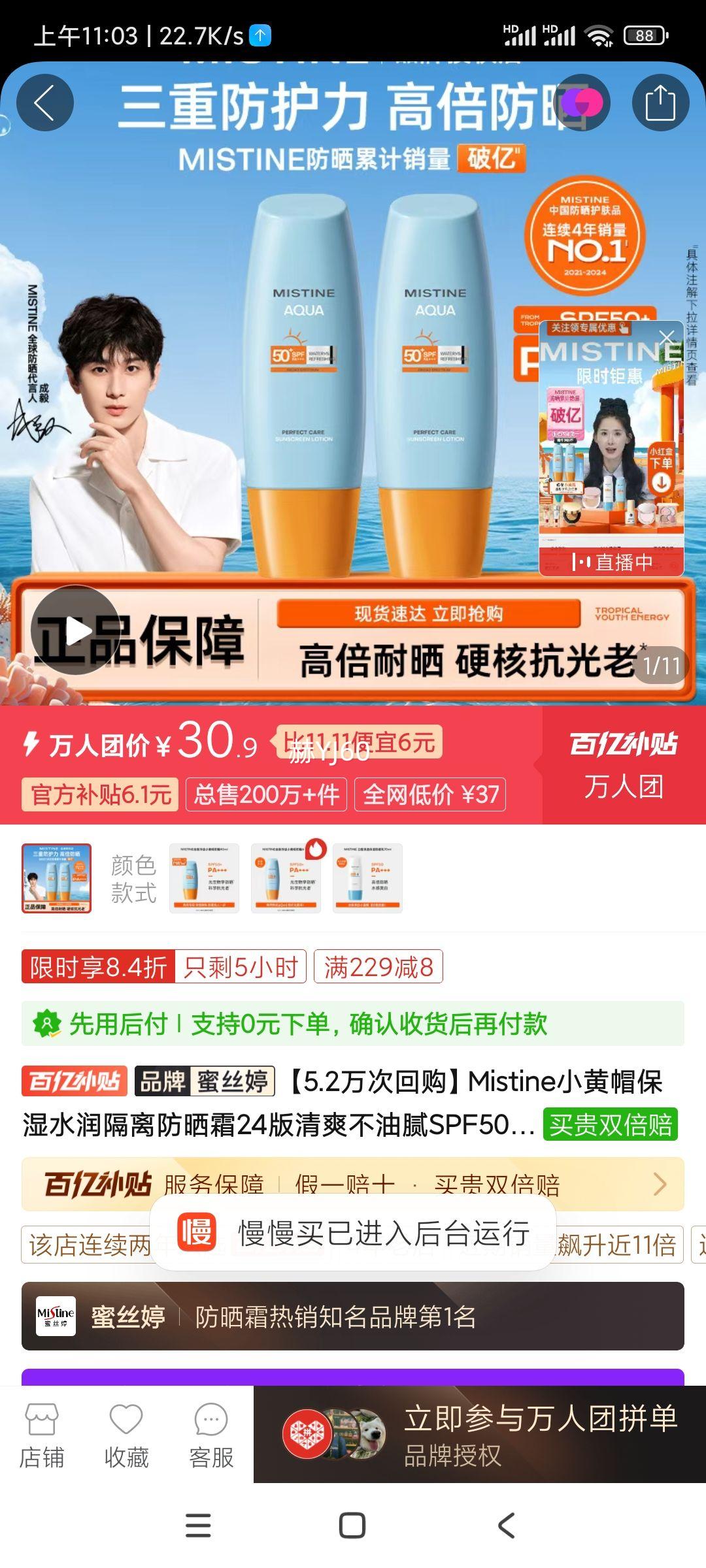 MistineС��ñ��ʪˮ������ɹ˪24����ˬ������SPF50+��ѧ���Ż�֤��