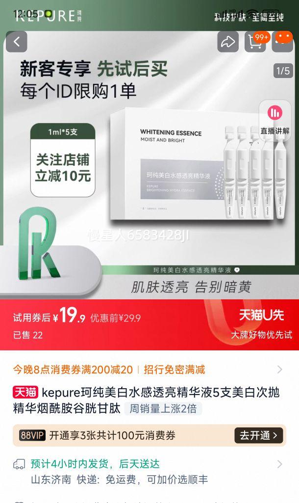 kepure�洿����ˮ��͸������Һ5֧���״��׾������������׸����Ż�֤��