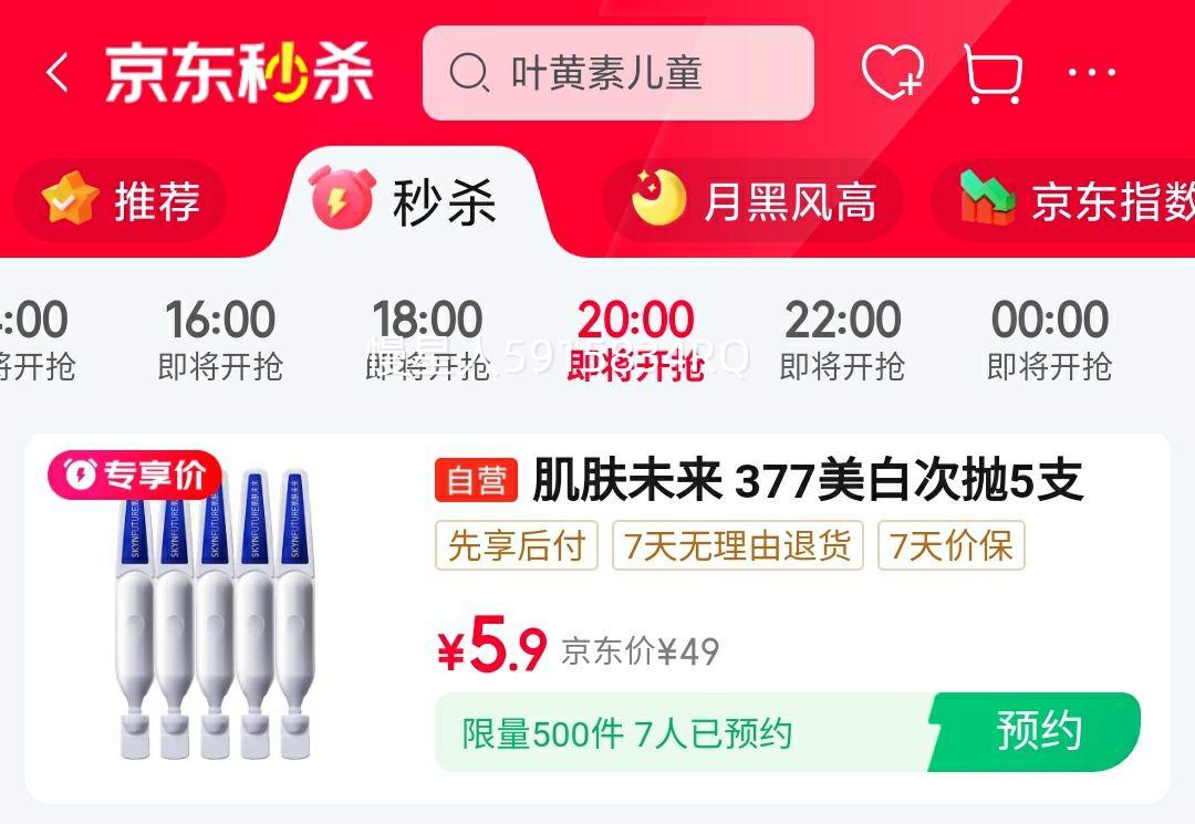 14��20����������500��������δ����SKYNFUTURE������͸��377����Һ1.2g*5 �滺�����沿���׾����Ż�֤��