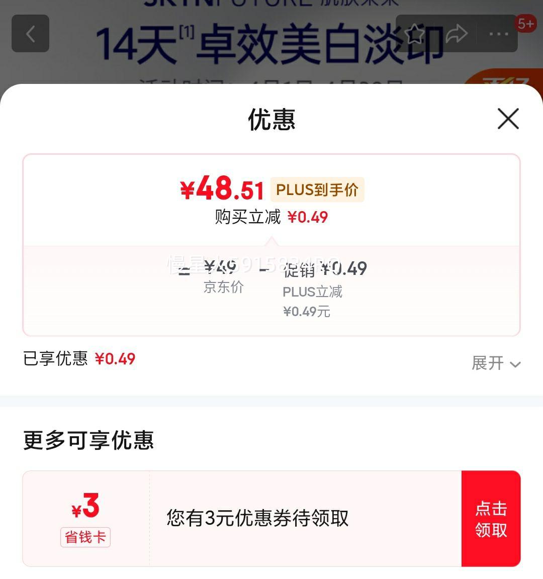 14��20����������500��������δ����SKYNFUTURE������͸��377����Һ1.2g*5 �滺�����沿���׾����Ż�֤��