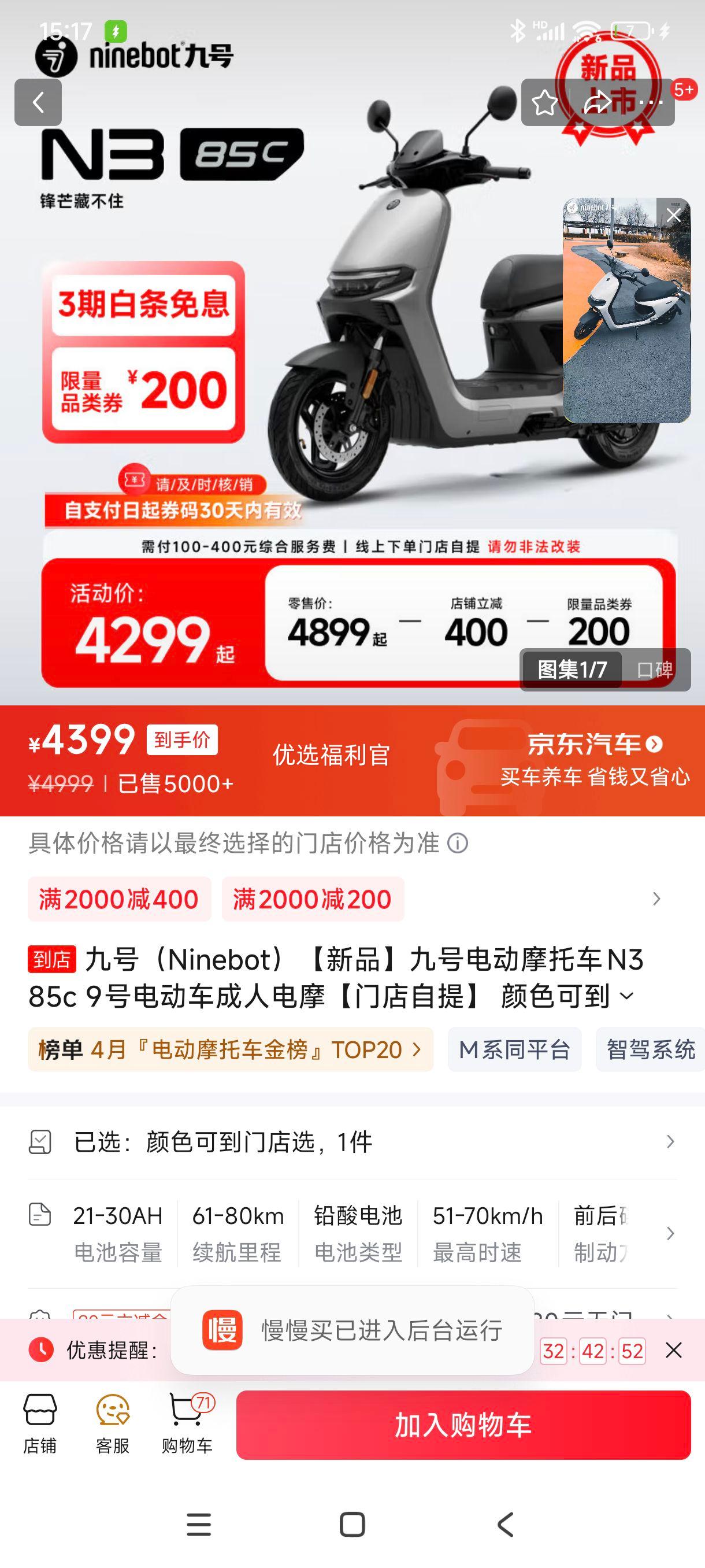 ����ȯ:�źţ�Ninebot������Ʒ���źŵ綯Ħ�г�N3 85c 9�ŵ綯�����˵�Ħ���ŵ����᡿ ��ɫ�ɵ��ŵ�ѡ�Ż�֤��