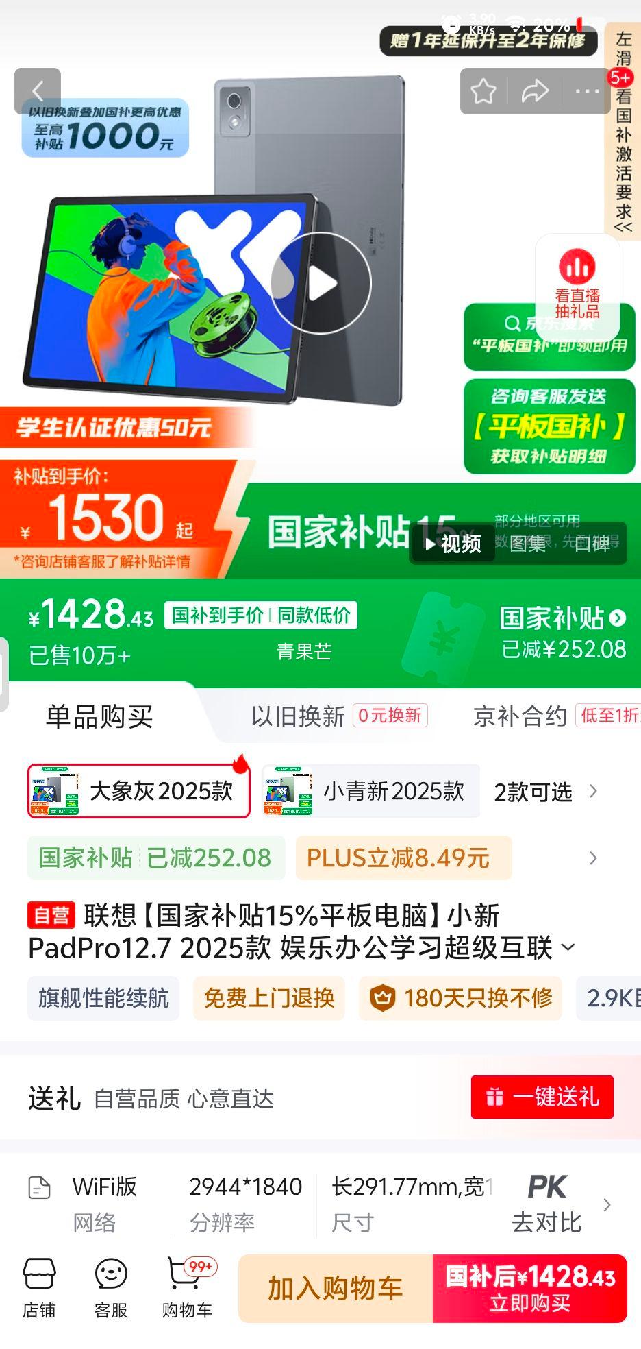 �ٽ��ۡ�20�㡢plus��Ա:���� С��PadPro12.7 2025�� ���ְ칫ѧϰ�������� ����8300 2.9k 8+256G���Ż�֤��