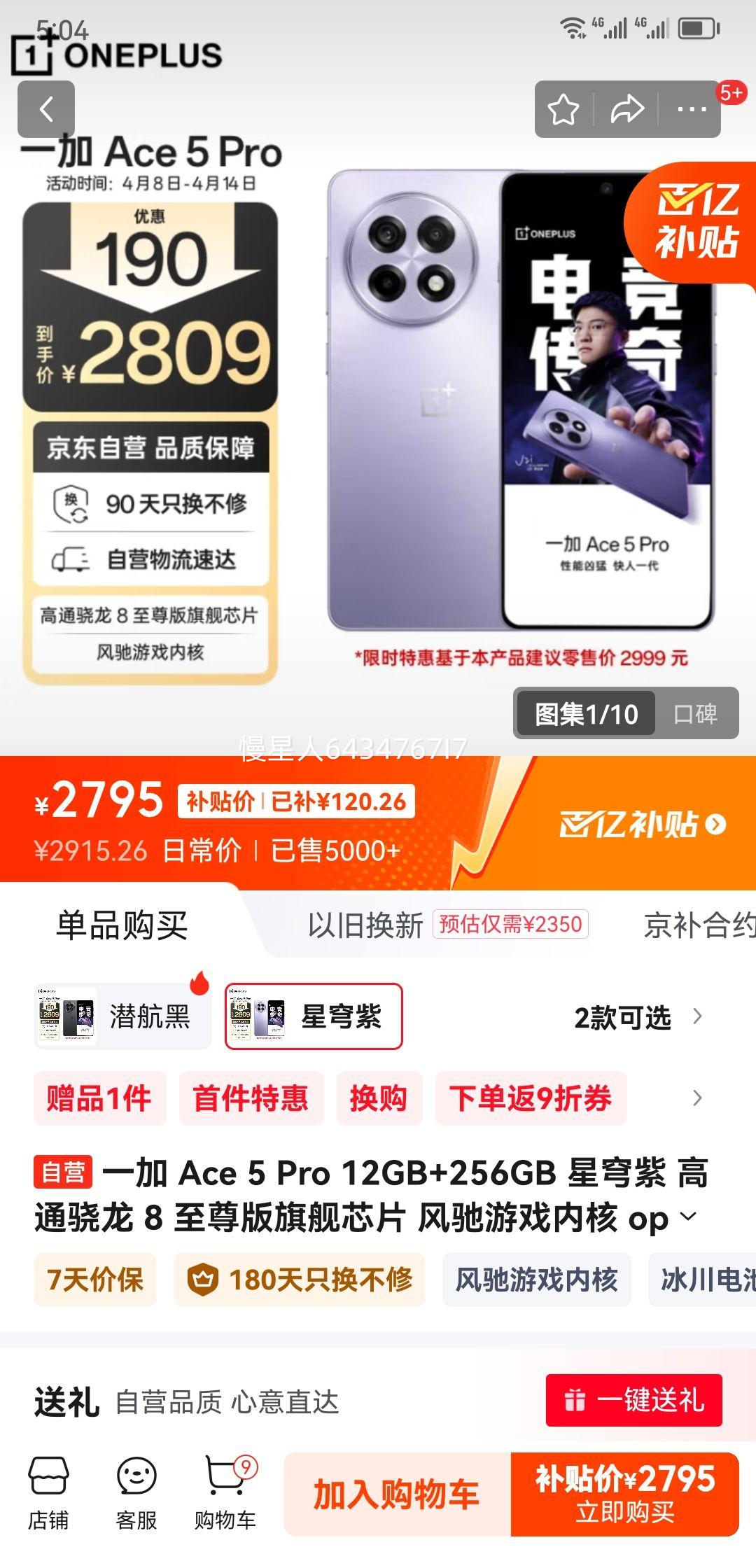 һ�� Ace 5 Pro 12GB+256GB ����� ��ͨ���� 8 ������콢оƬ �����Ϸ�ں� oppo��Ϸ�����ֻ��Ż�֤��