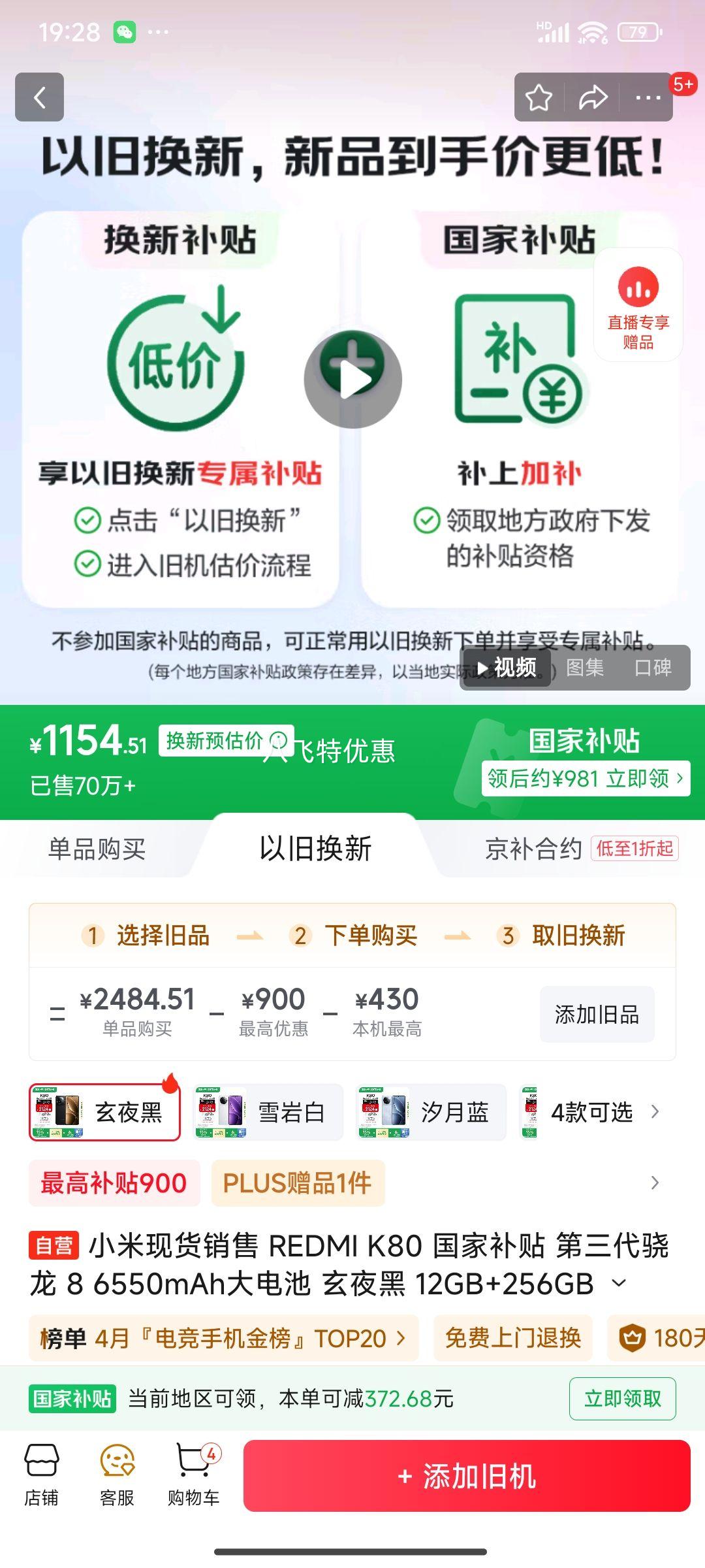 С���ֻ����� REDMI K80 ���Ҳ��� ���������� 8 6550mAh���� ��ҹ�� 12GB+256GB ����5G�����ֻ��Ż�֤��