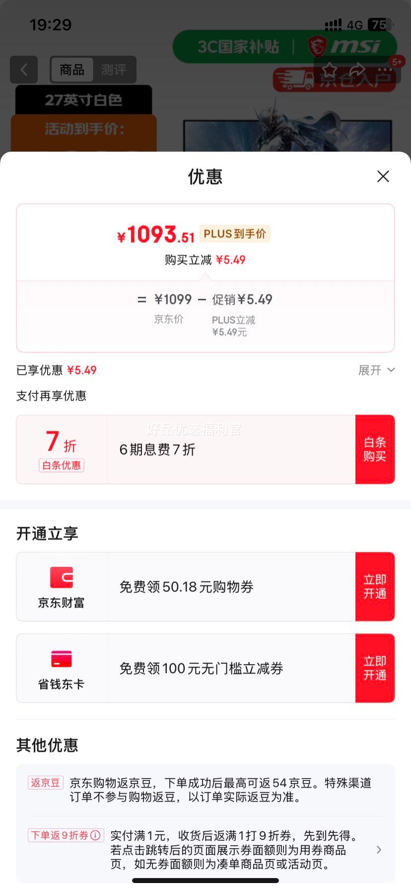 �޵�����plus��΢�ǣ�MSI��27Ӣ�� 2K 180Hz ��ɫ��ˢ��ʾ�� ������ת HDR400 1ms��Ӧ �칫���õ�����ʾ������MAG 274QRFW�Ż�֤��