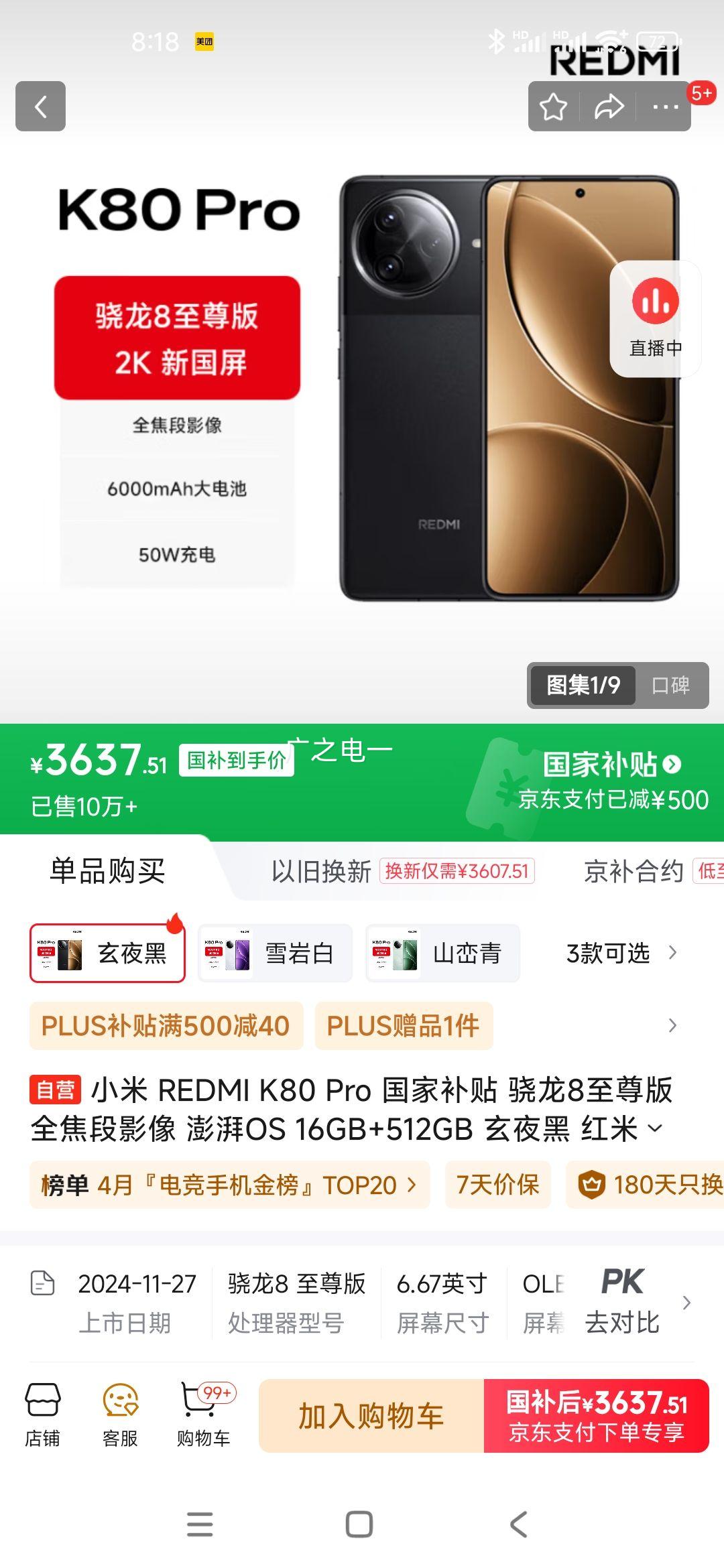 С�� REDMI K80 Pro ���Ҳ��� ����8�����  ȫ����Ӱ�� ����OS 16GB+512GB ��ҹ�� ����5G�ֻ��Ż�֤��