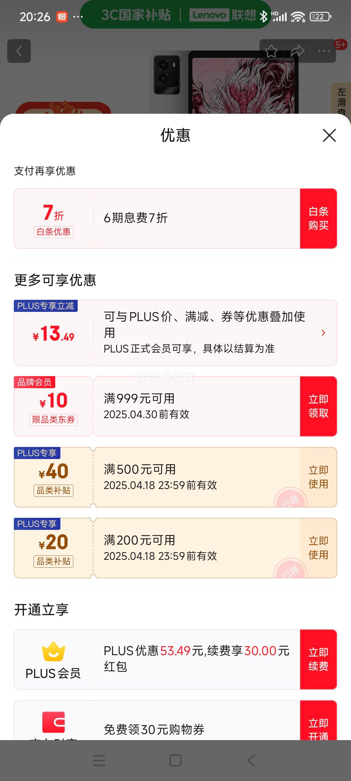 �޵�����plus:����������Y700 2025 8.8Ӣ����Ϸƽ�� ����8Gen3 2.5K 165Hz��ˢ12GB+256G���Ż�֤��