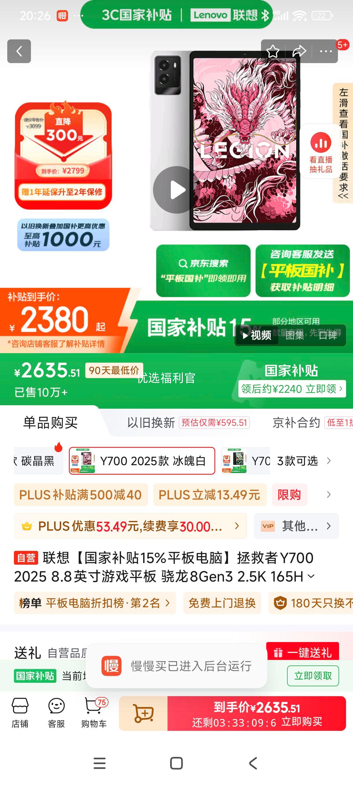 �޵�����plus:����������Y700 2025 8.8Ӣ����Ϸƽ�� ����8Gen3 2.5K 165Hz��ˢ12GB+256G���Ż�֤��