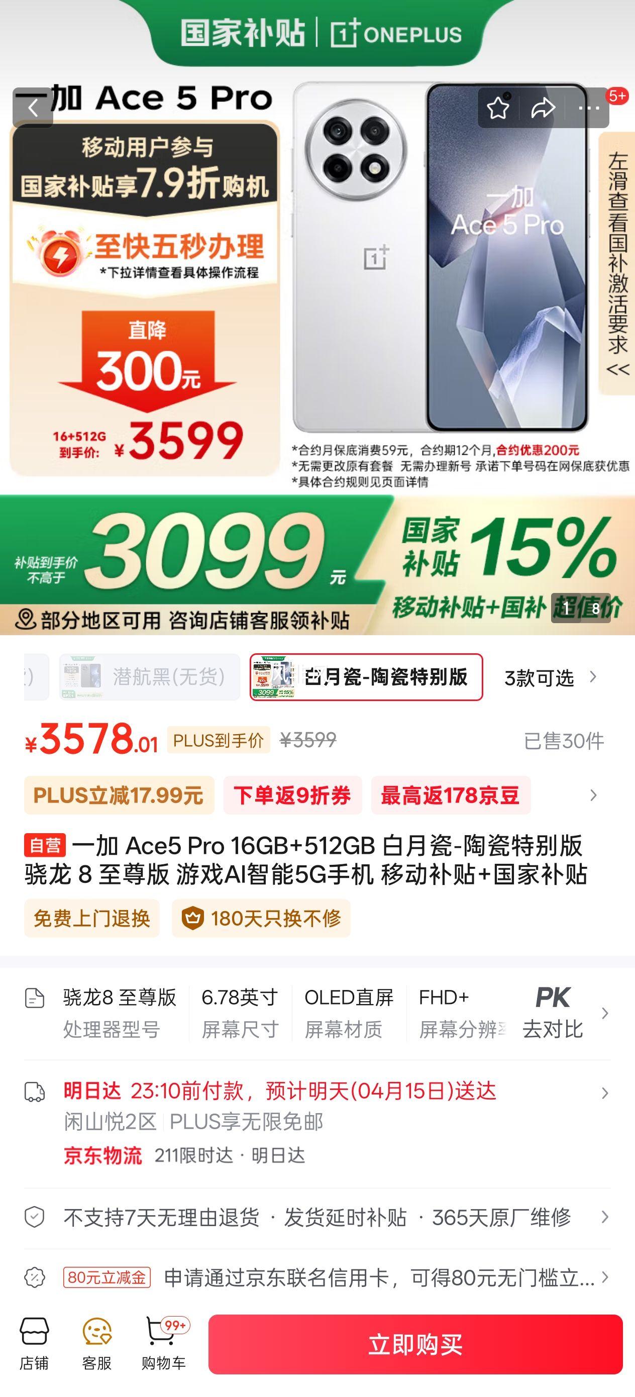 plus��Ա��һ�� Ace5 Pro 16GB+512GB ���´�-�մ��ر��  �ƶ�����+���Ҳ����Ż�֤��