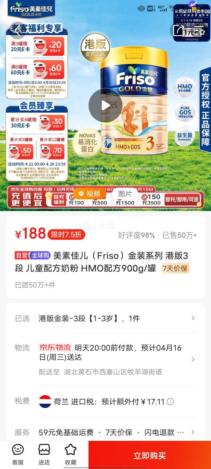 ���ؼѶ���Friso����װϵ�� �۰�3�� ��ͯ�䷽�̷� HMO�䷽900g/�� �Ż�֤��