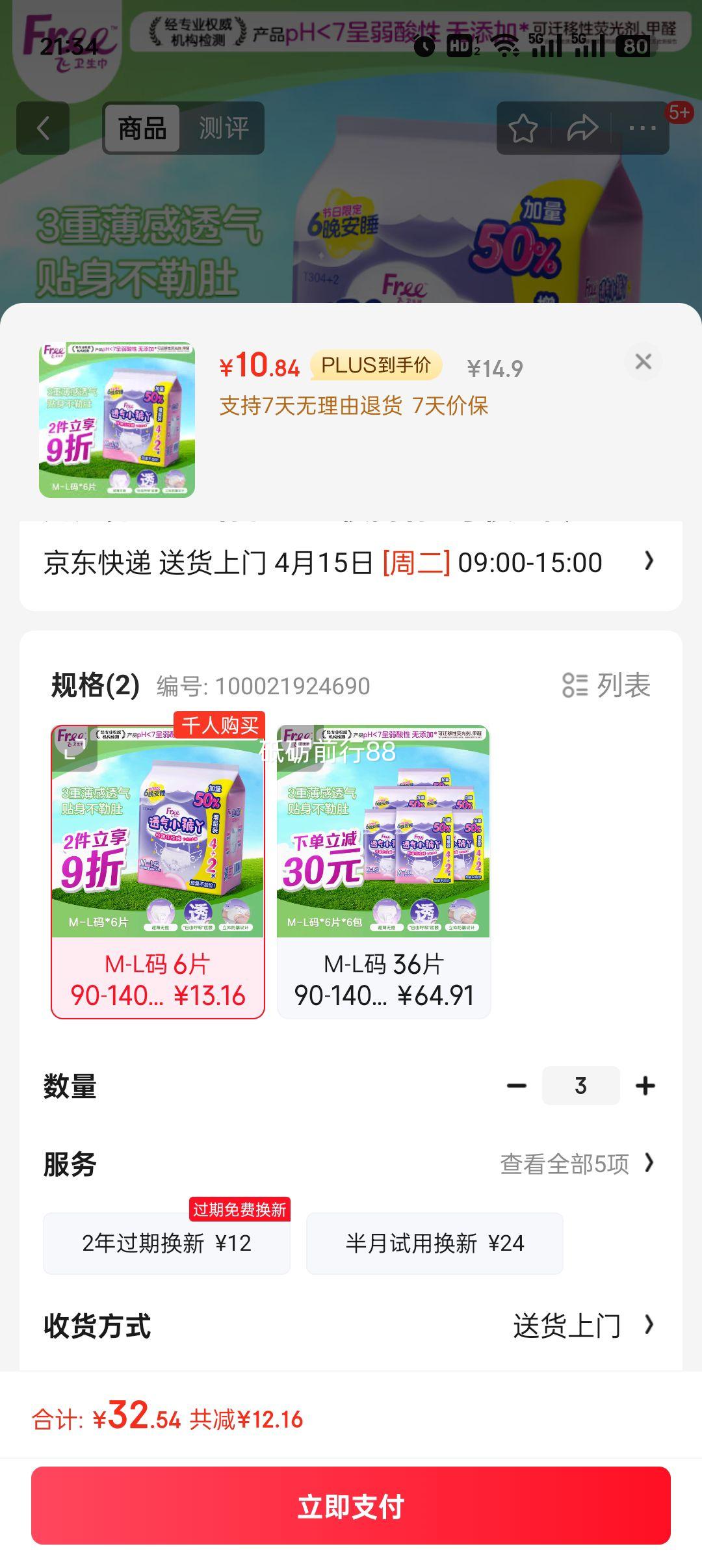 plus�����׹���FREEС��Ѿ ����������M-L��6Ƭװ �ر�͸�� ��׼�����Ż�֤��