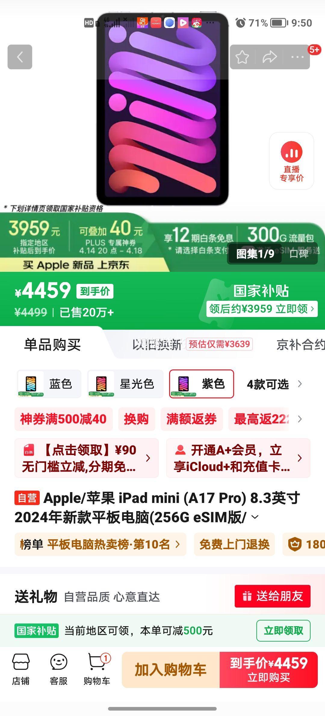 plus��Ա��Apple/ƻ�� iPad mini  A17 Pro 8.3Ӣ�� 2024���¿�ƽ����� 256G eSIM��/MXQ73CH/A ��ɫ�Ż�֤��