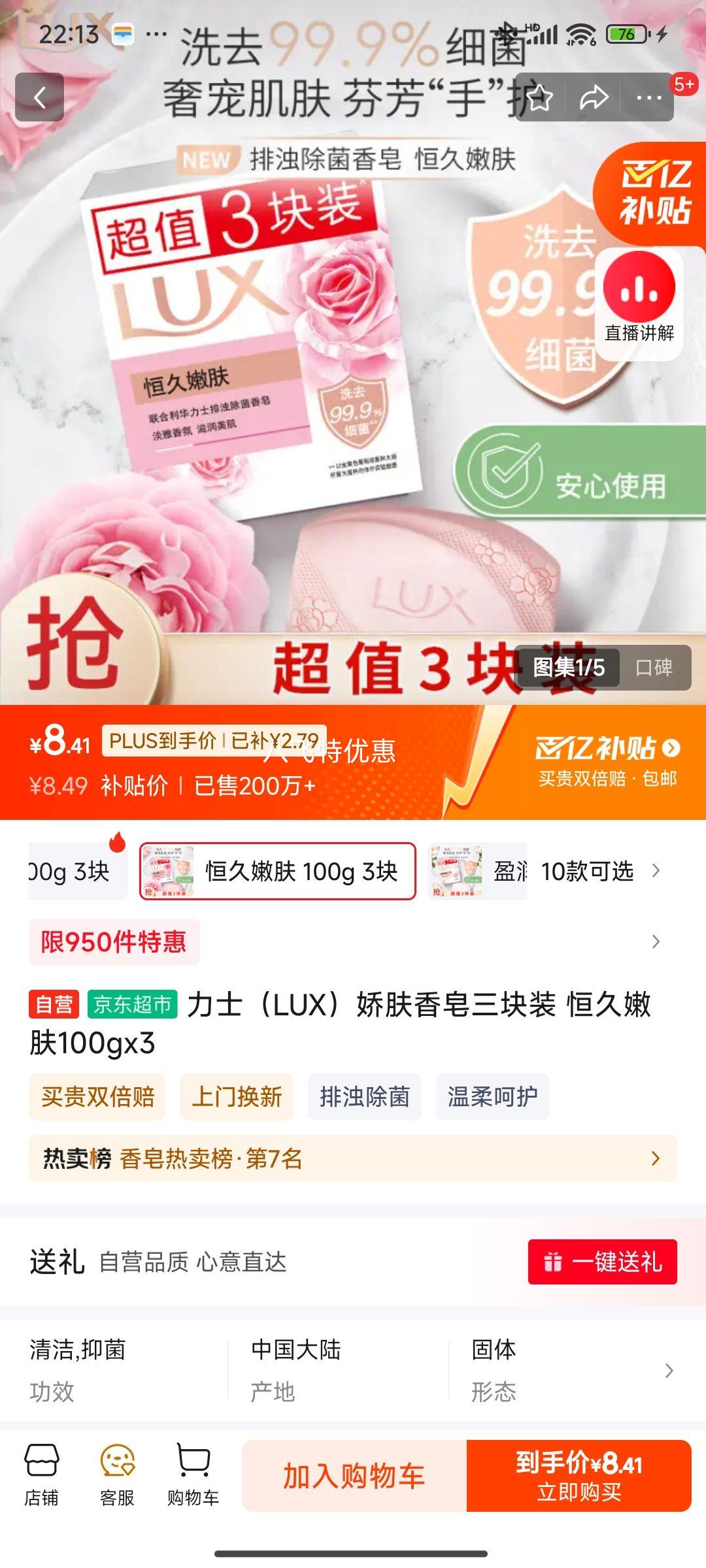 ��ʿ��LUX��������������װ ����۷�100gx3�Ż�֤��