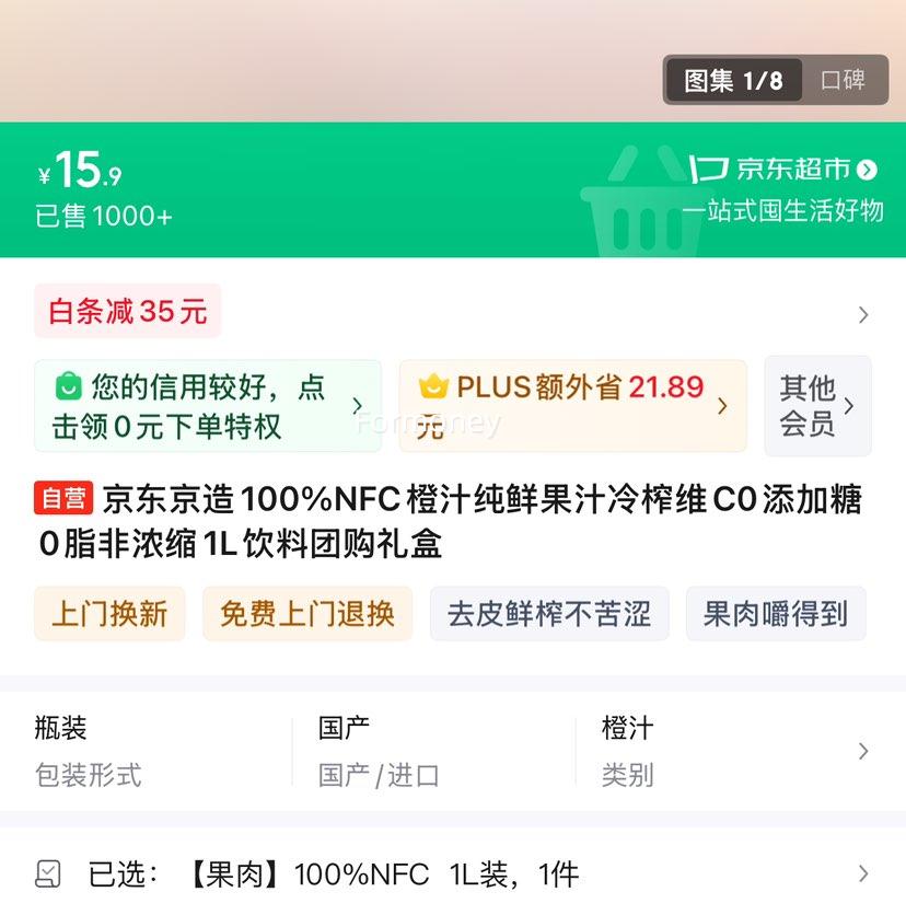 �������� 100%NFC��֭ 1L����Ż�֤��