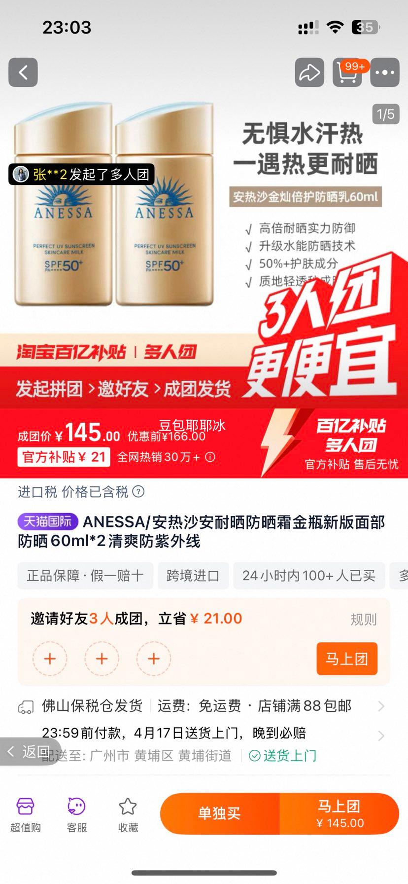 ANESSA/����ɳ����ɹ��ɹ˪��ƿ�°��沿��ɹ60ml*2��ˬ���������Ż�֤��
