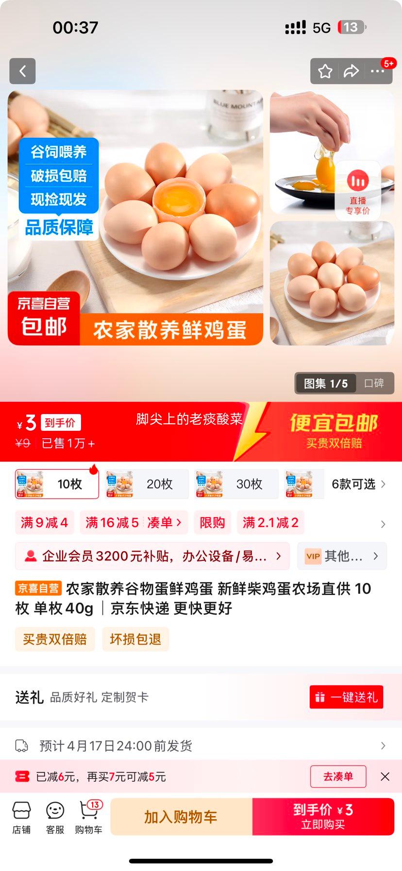 ũ��ɢ�����ﵰ�ʼ��� 10ö ��ö40g�Ż�֤��