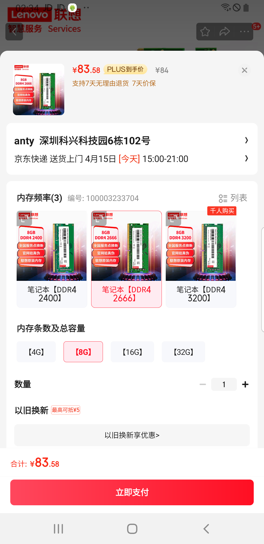 ���루Lenovo��8GB DDR4 2666 �ʼǱ��ڴ����Ż�֤��