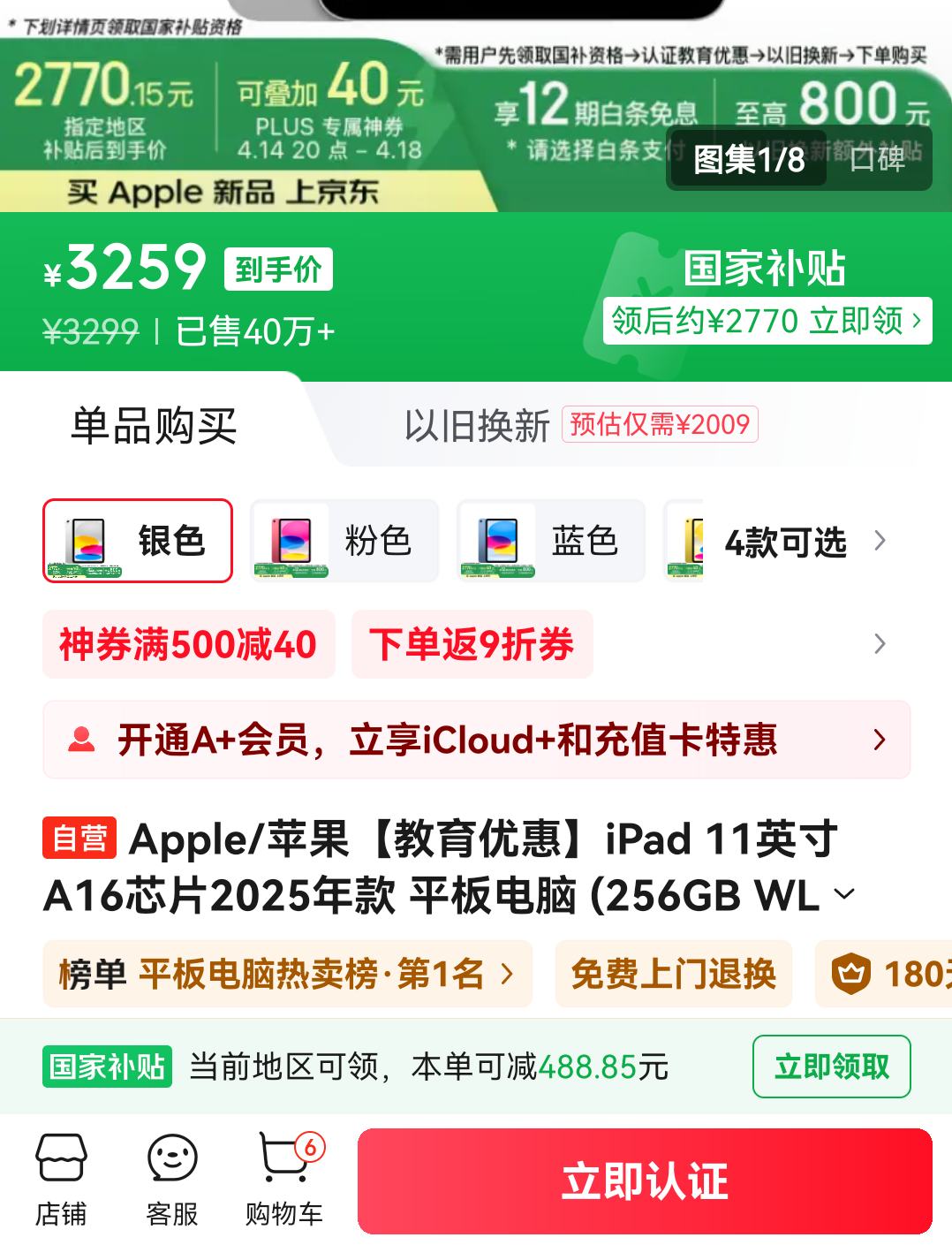 �����Żݣ�Apple ƻ��iPad 11Ӣ�� A16оƬ2025��� ƽ����� (256GB WLAN��/ѧϰ�칫����)��ɫ�Ż�֤��