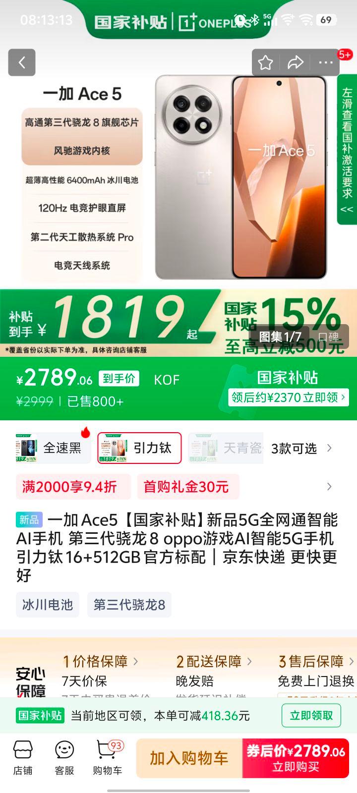 �׹��������������һ�� Ace5  ���������� 8 oppo��ϷAI����5G�ֻ� ������ 16+512GB �ٷ������Ż�֤��