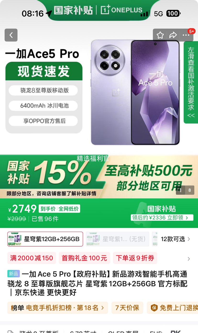 ���׹���һ��Ace 5 Pro 12GB+256GB�Ż�֤��