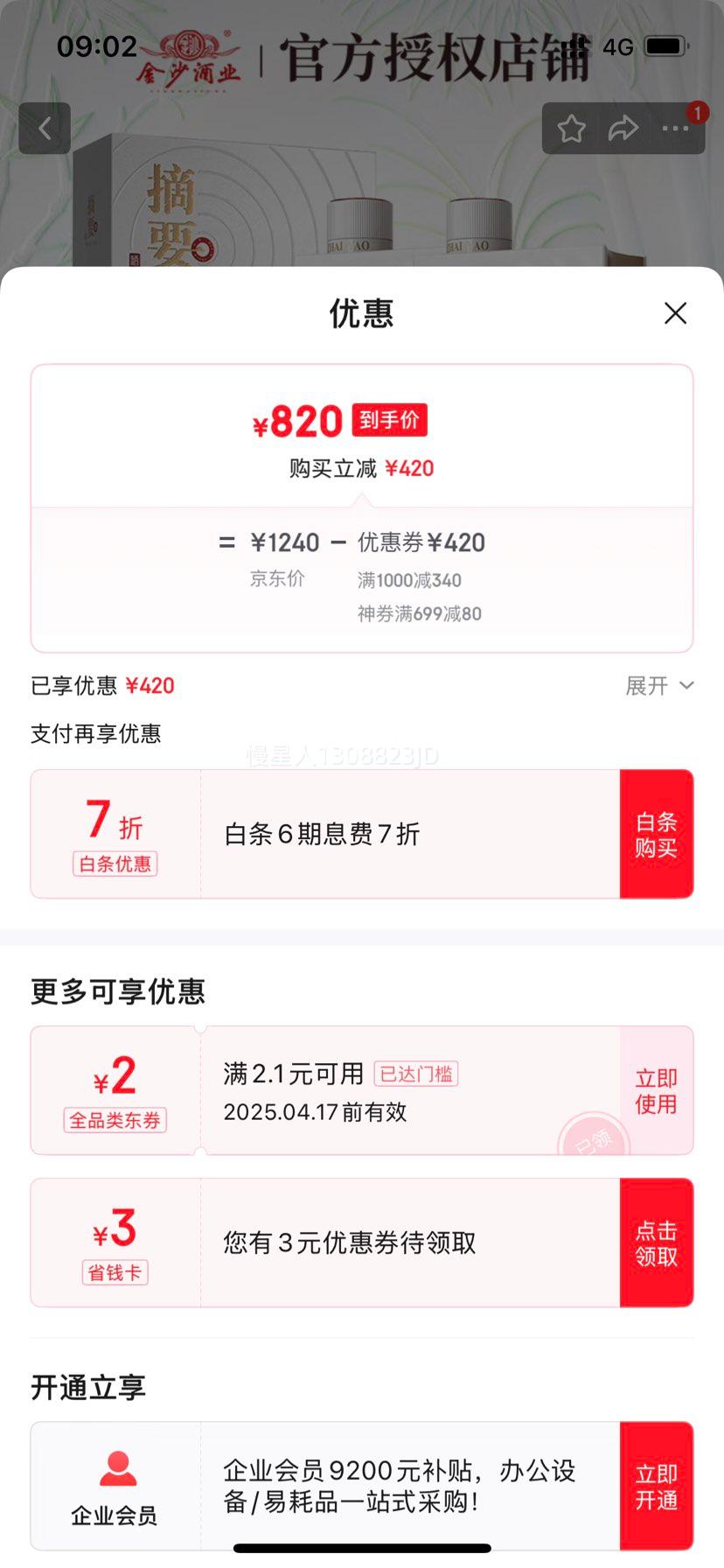 ժҪ���ݰ׾� 53�� 500mL 2ƿ ������װ-������Ż�֤��