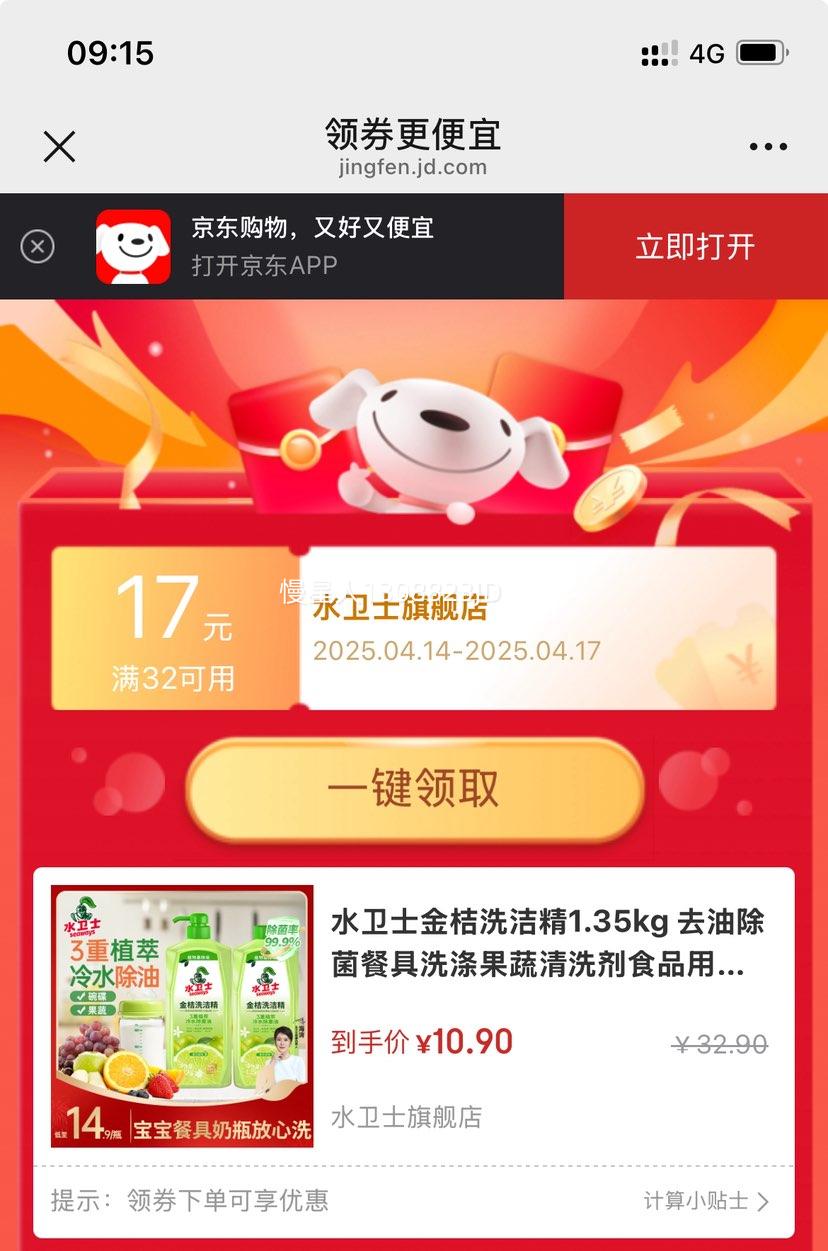 ΢��С����ˮ��ʿ���ϴ�ྫ1.35kg*2ƿ�Ż�֤��