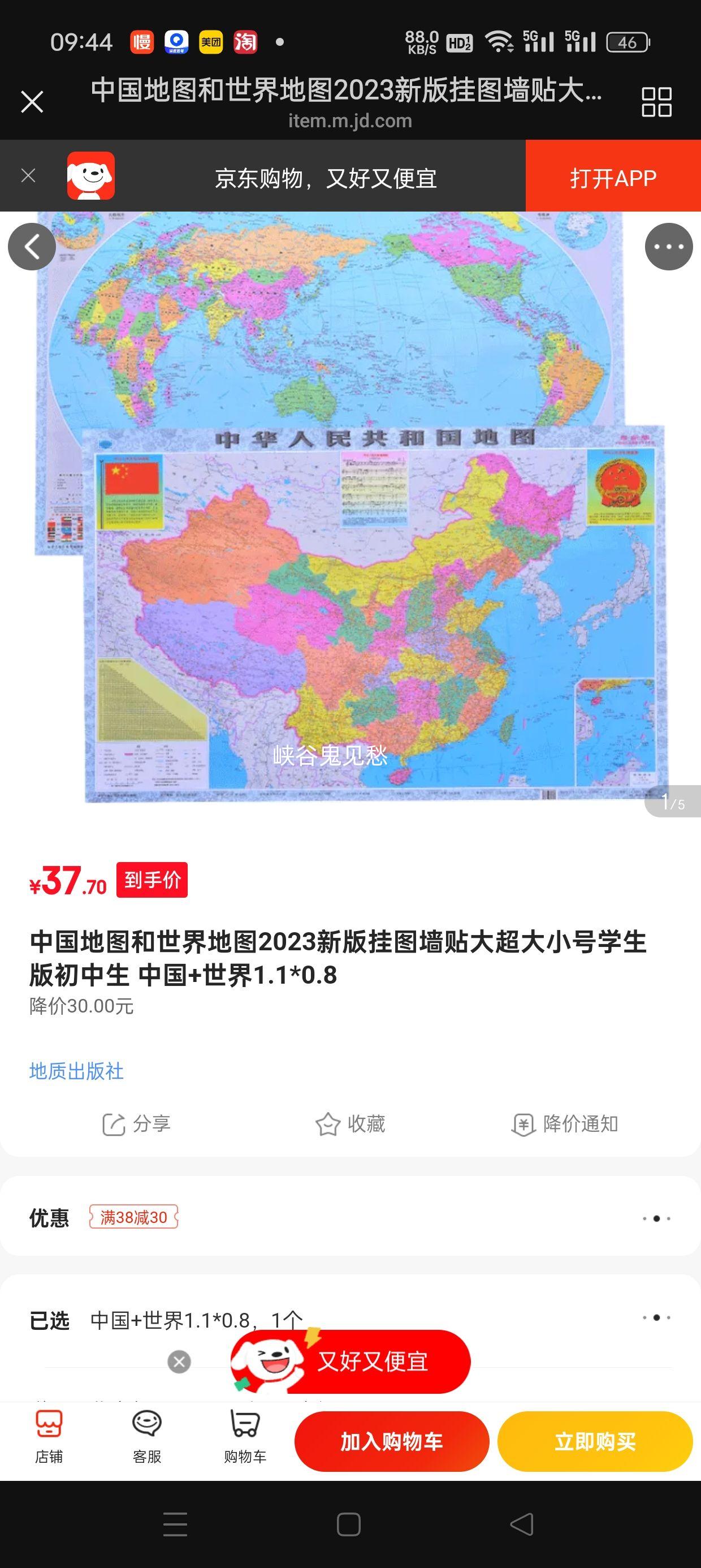 �й���ͼ�������ͼ2023�°��ͼǽ���󳬴�С��ѧ��������� �й�+����1.1*0.8�Ż�֤��