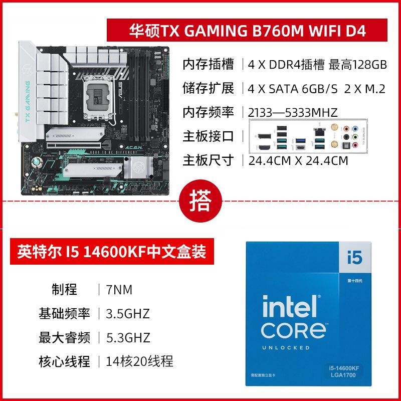 Ӣض14600KFװ˶TX GAMING B760M WIFI D4 CPUװ2069Ԫ(ҳڲӱƵ)