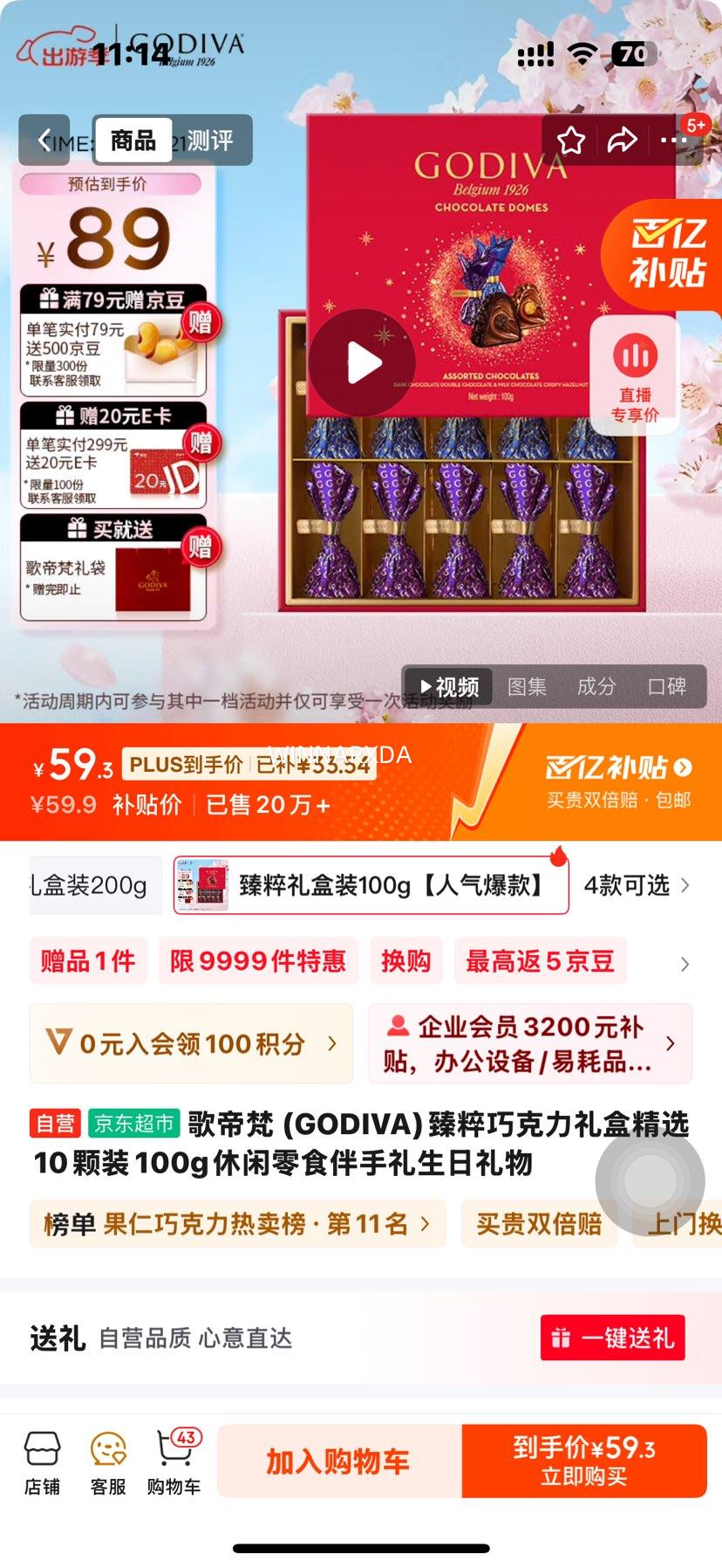 ����� (GODIVA)����ɿ�����о�ѡ10��װ100g������ʳ���������������Ż�֤��