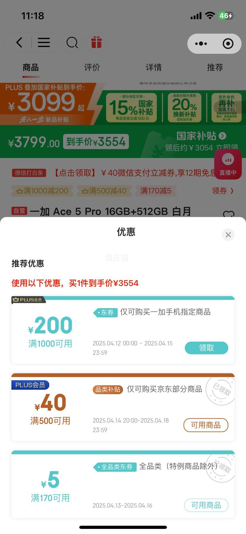 ΢�Ų�����plus:һ�� Ace 5 Pro 16GB+512GB ���´�-�մ��ر�� �Ż�֤��