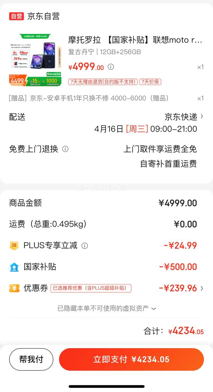 PLUS��Ա��Ħ������ ����moto razr 50 Ultra ��5���۵����ֻ� 12GB+256GB ���ŵ����Ż�֤��