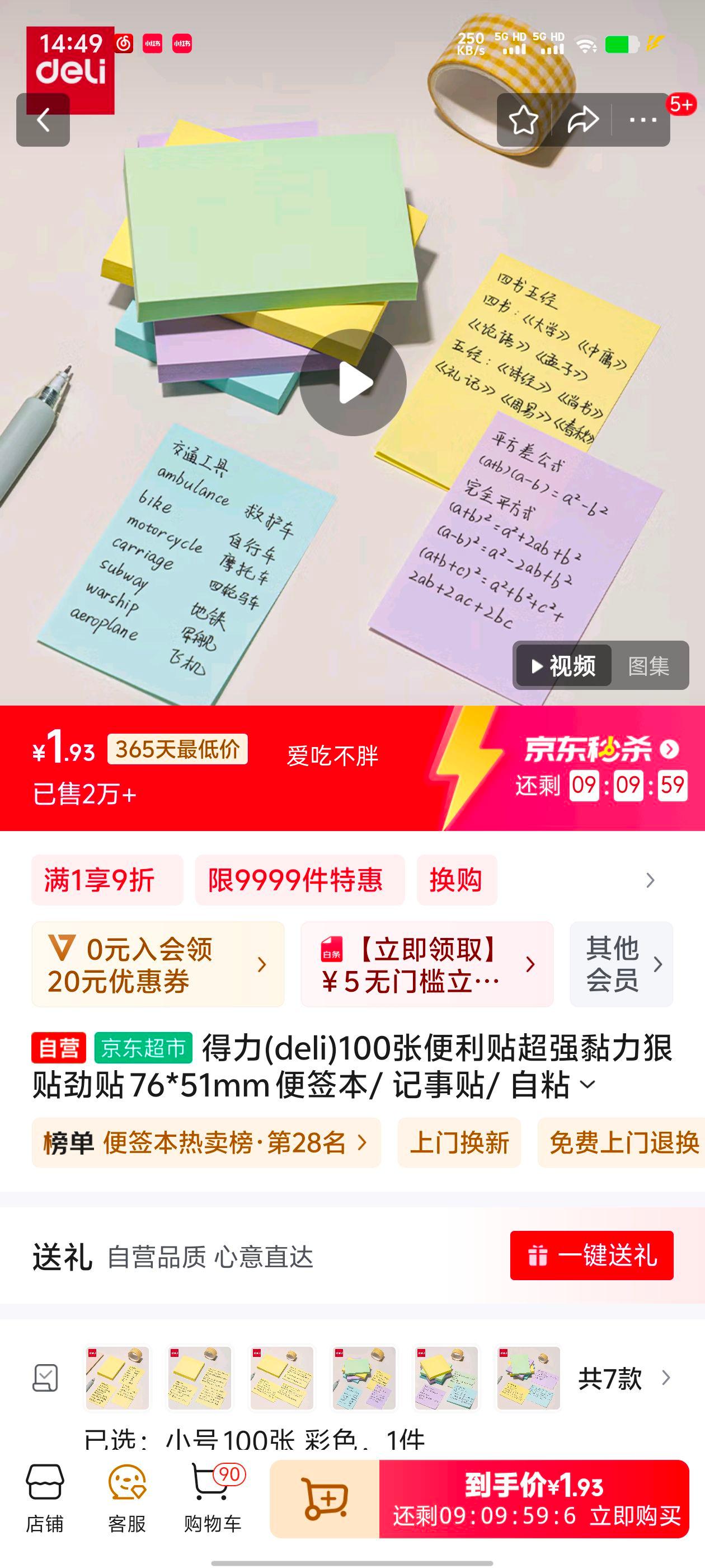 1.93Ԫ��������(deli)100�ű�������ǿ����������� 76*51mm ��ǩ��/ ������/ ��ճ���Ա� ��ɫ  BT201�Ż�֤��