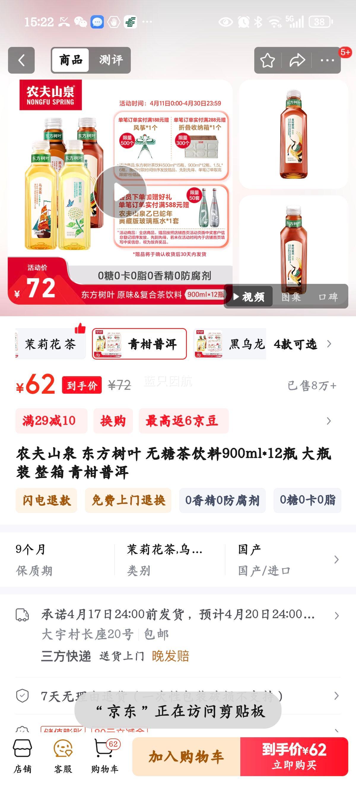 ũ��ɽȪ ������Ҷ ���ǲ�����900ml*12ƿ ��ƿװ ���� ����ն��Ż�֤��