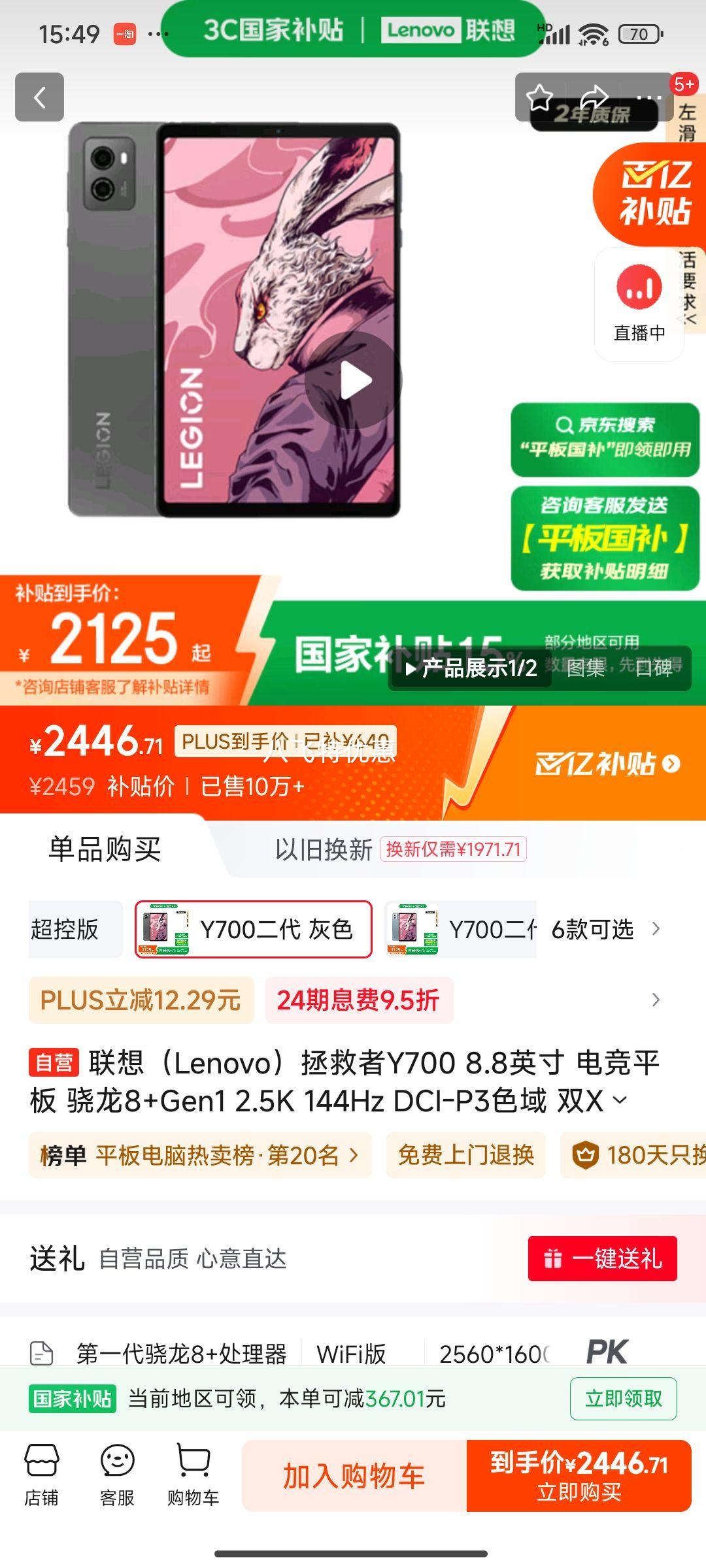 ���루Lenovo��������Y700 8.8Ӣ�� �羺ƽ�� ����8+Gen1 2.5K 144Hz DCI-P3ɫ�� ˫X����������16+512GWIFI���Ż�֤��