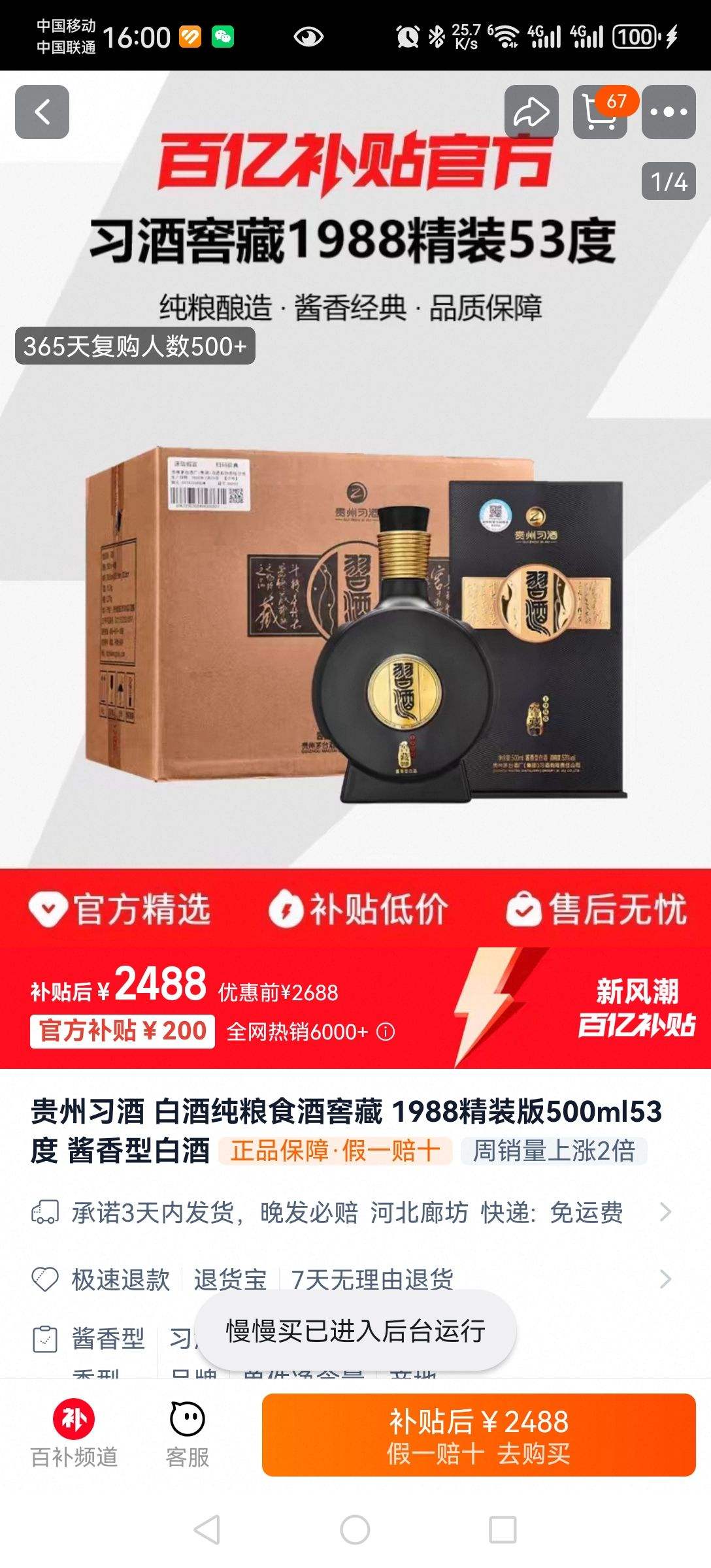 �����Ͱ׾ƹ���ϰ��500ml 53���Ż�֤��