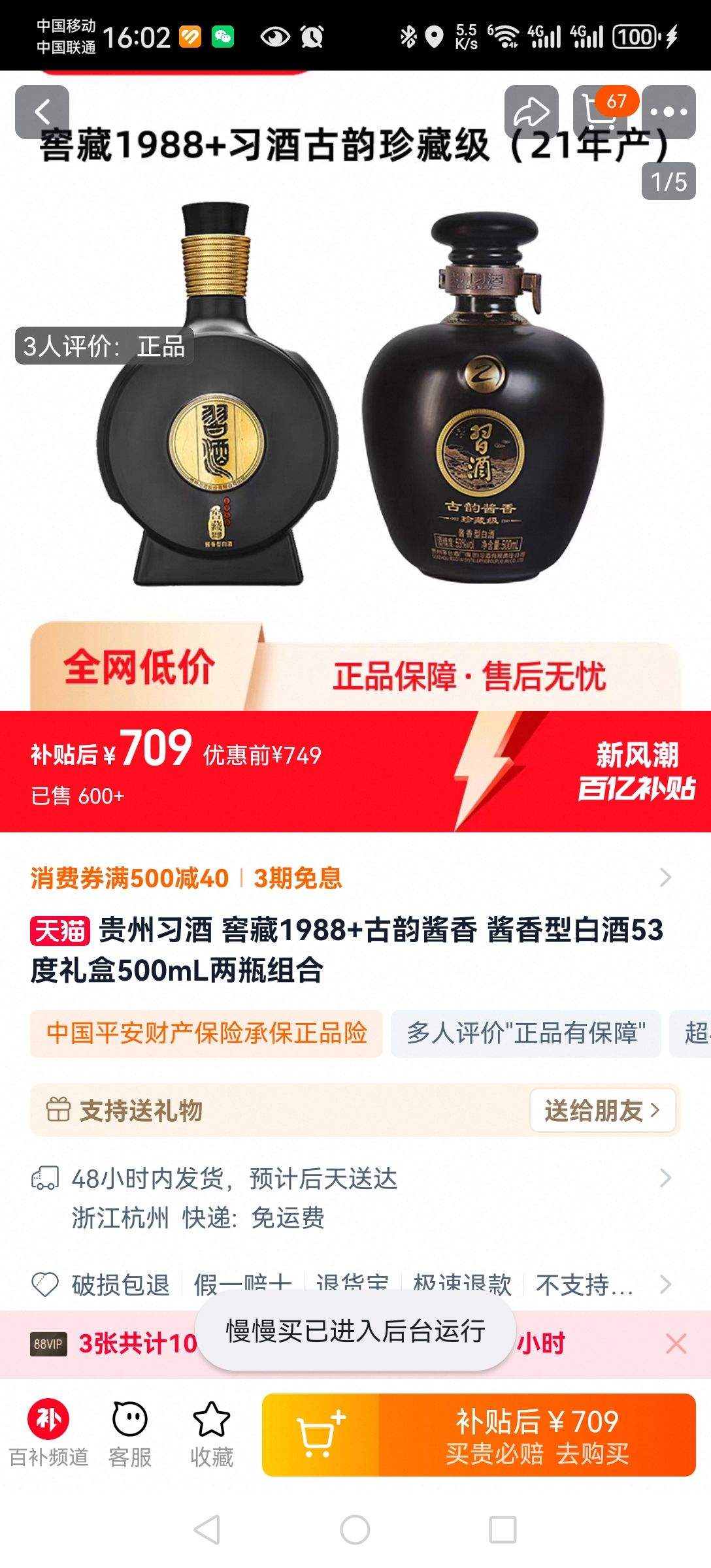 ����ϰ�� �Ѳ�1988+���Ͻ��� �����Ͱ׾�53�����500mL��ƿ����Ż�֤��